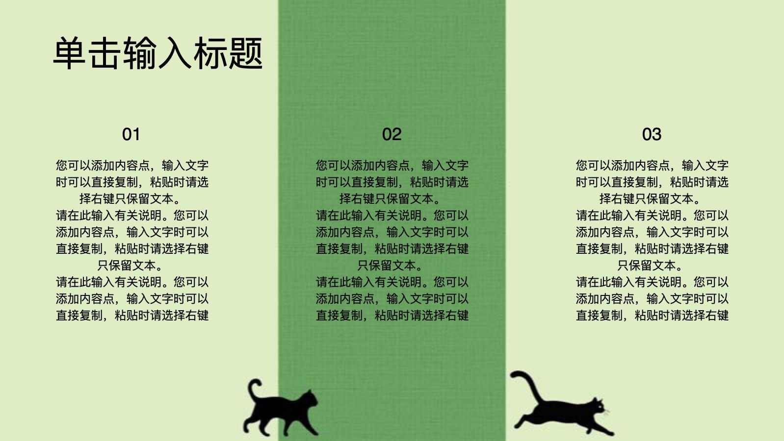 绿色猫咪卡片模版 PPT模板预览图 第11页