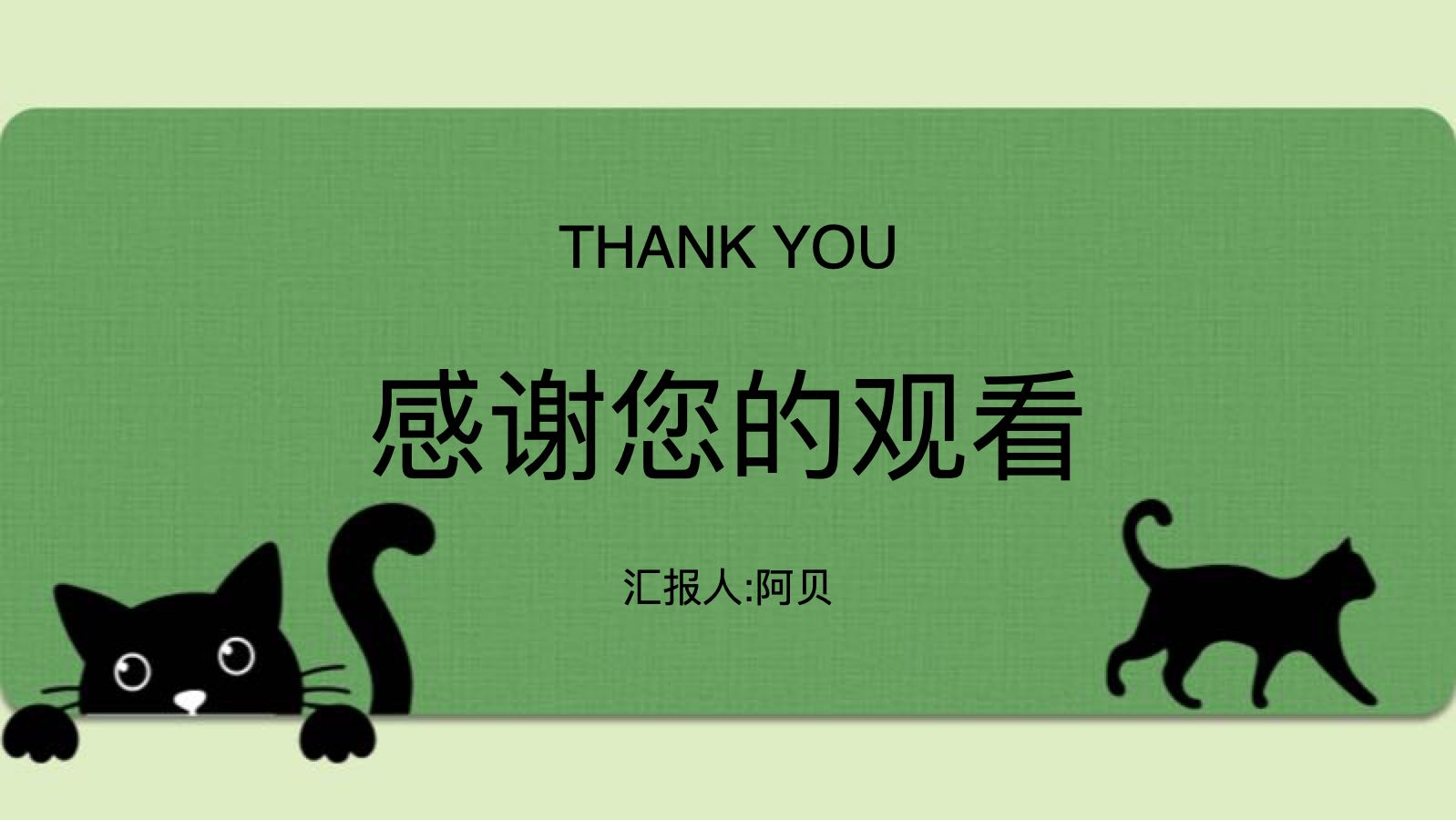 绿色猫咪卡片模版 PPT模板预览图 第12页