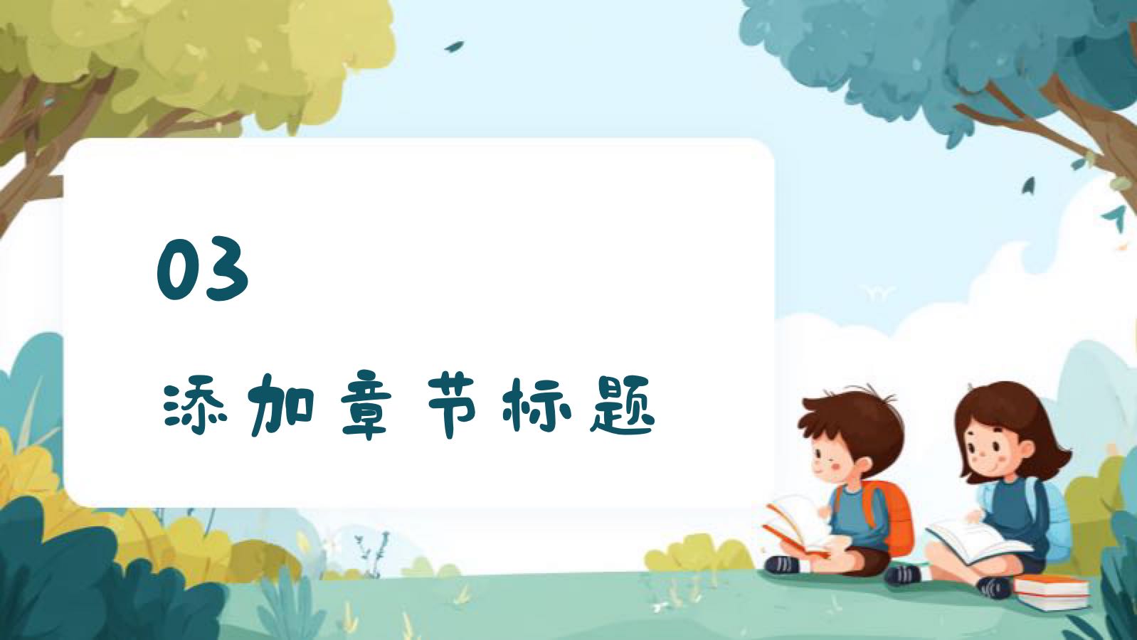 青色插画儿童教育 PPT模板预览图 第8页