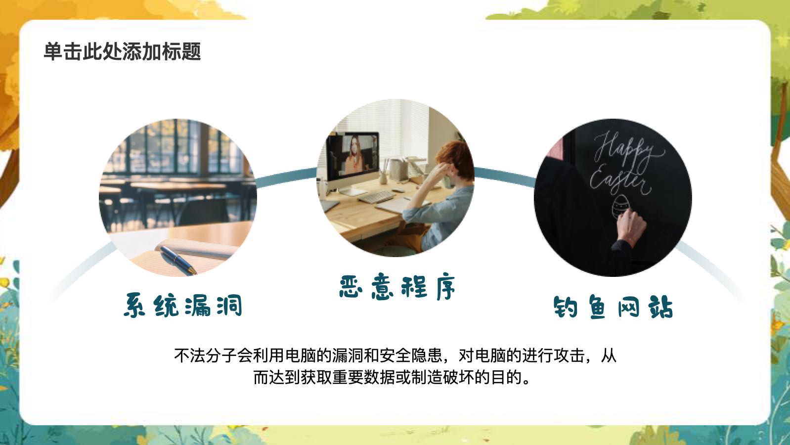 青色插画儿童教育 PPT模板预览图 第9页