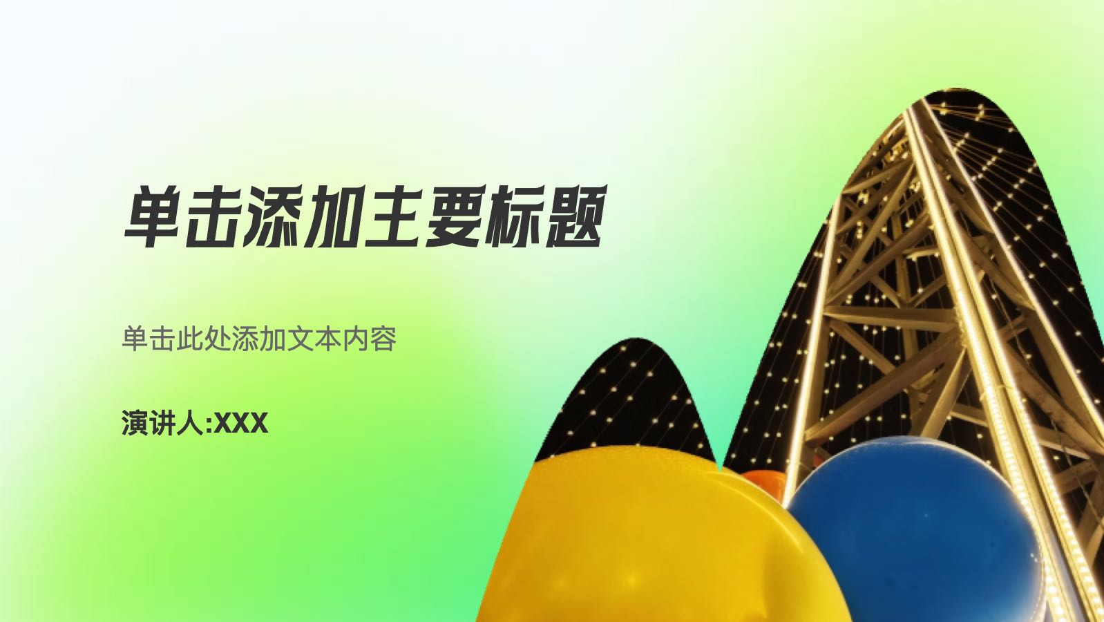 绿色波普培风训教育 PPT模板预览图