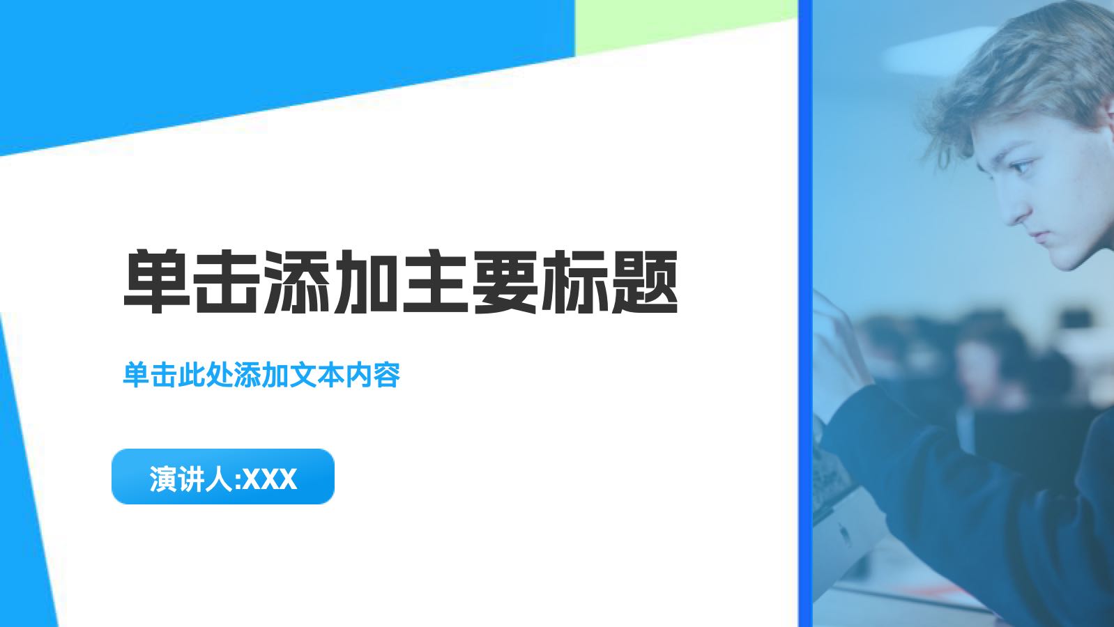蓝色剪纸职业教育 PPT模板预览图