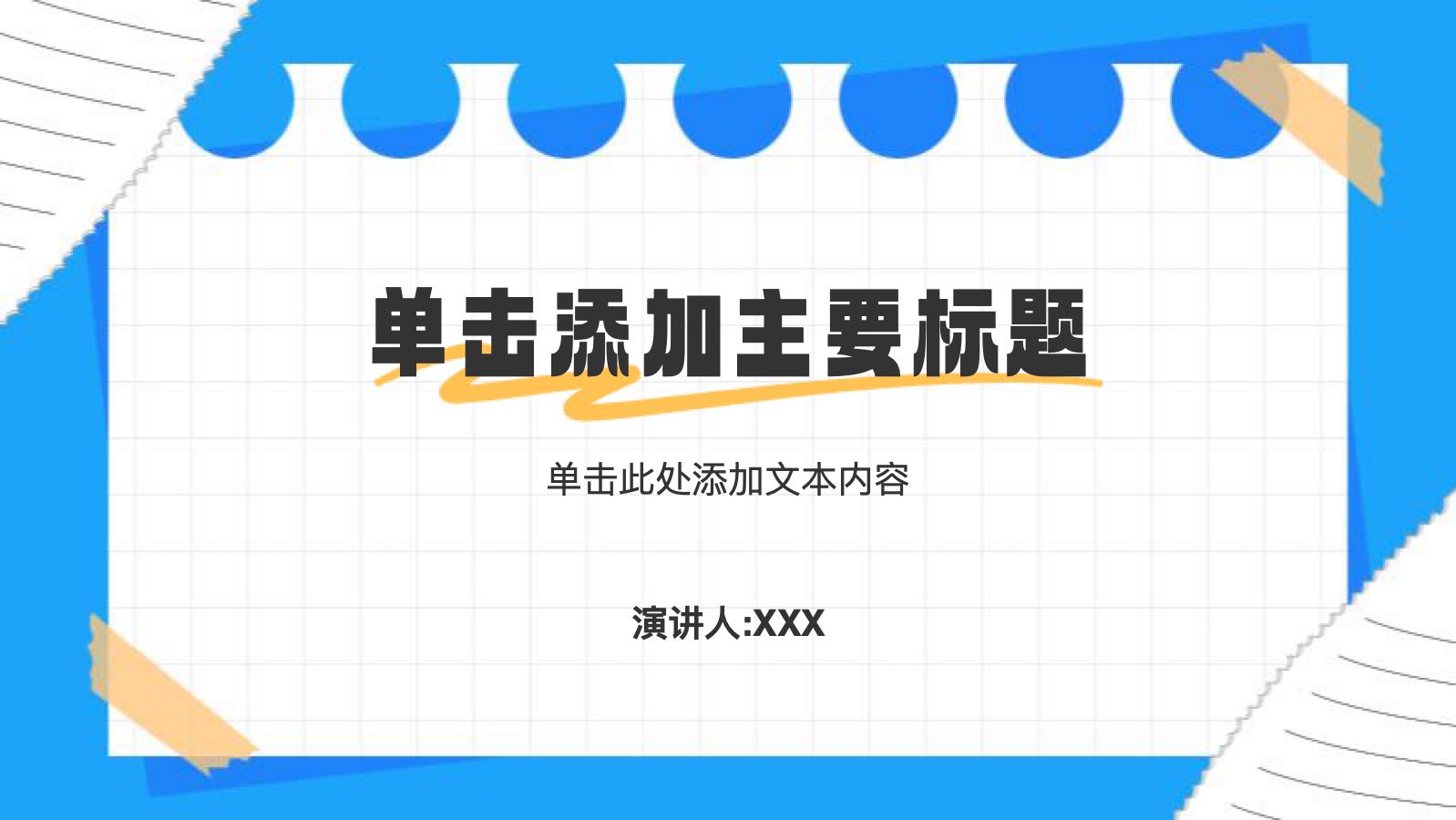 蓝色剪纸职业培训计划 PPT模板预览图
