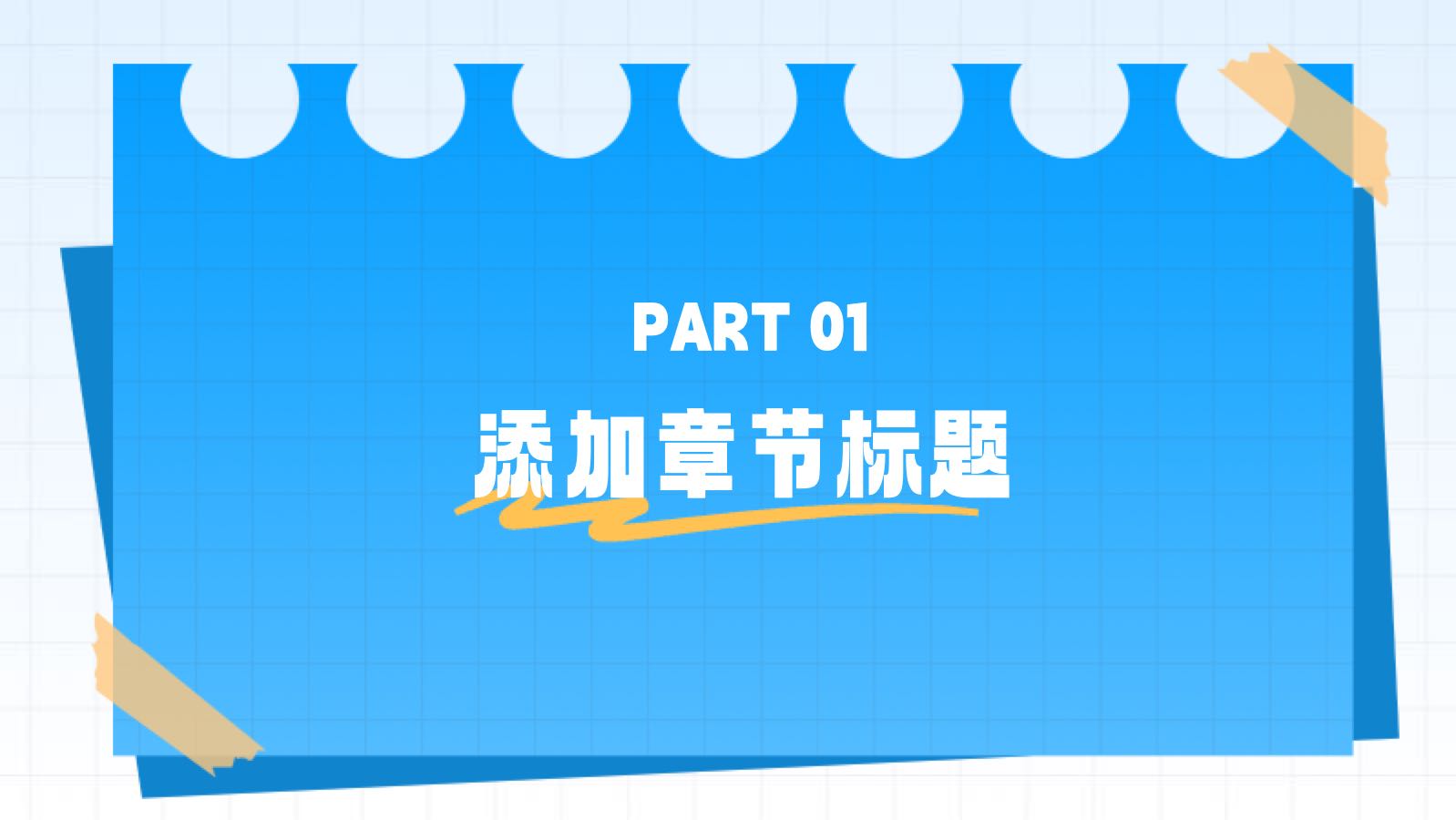 蓝色剪纸职业培训计划 PPT模板预览图 第3页