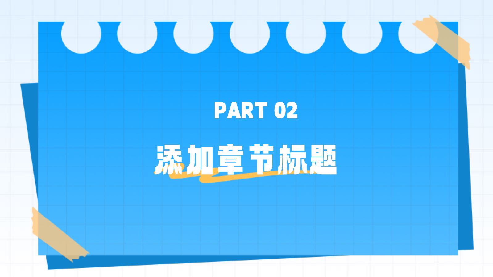 蓝色剪纸职业培训计划 PPT模板预览图 第6页