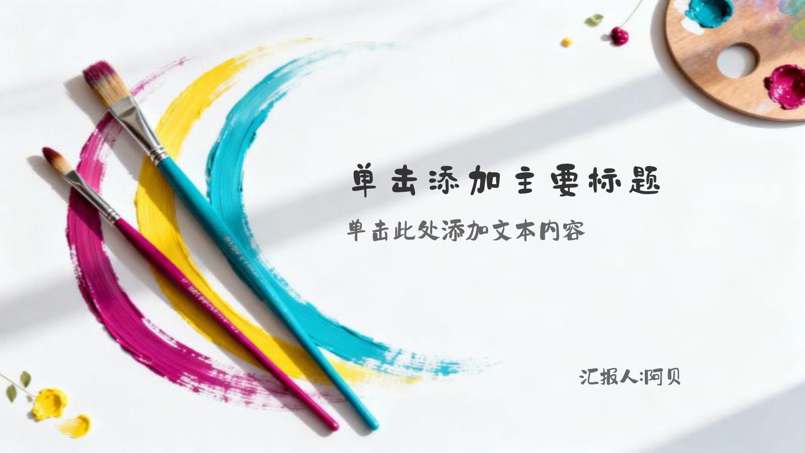 白色简约丙烯绘画艺术课件 PPT模板预览图