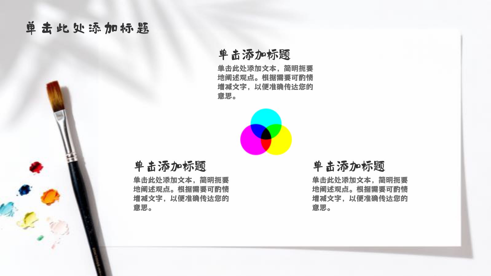 白色简约丙烯绘画艺术课件 PPT模板预览图 第6页