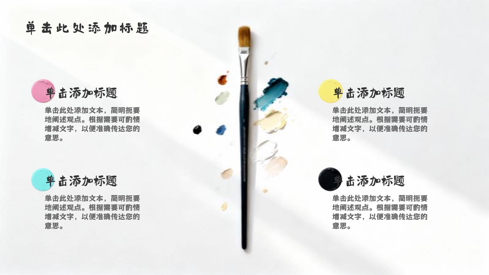 白色简约丙烯绘画艺术课件 PPT模板预览图 第8页