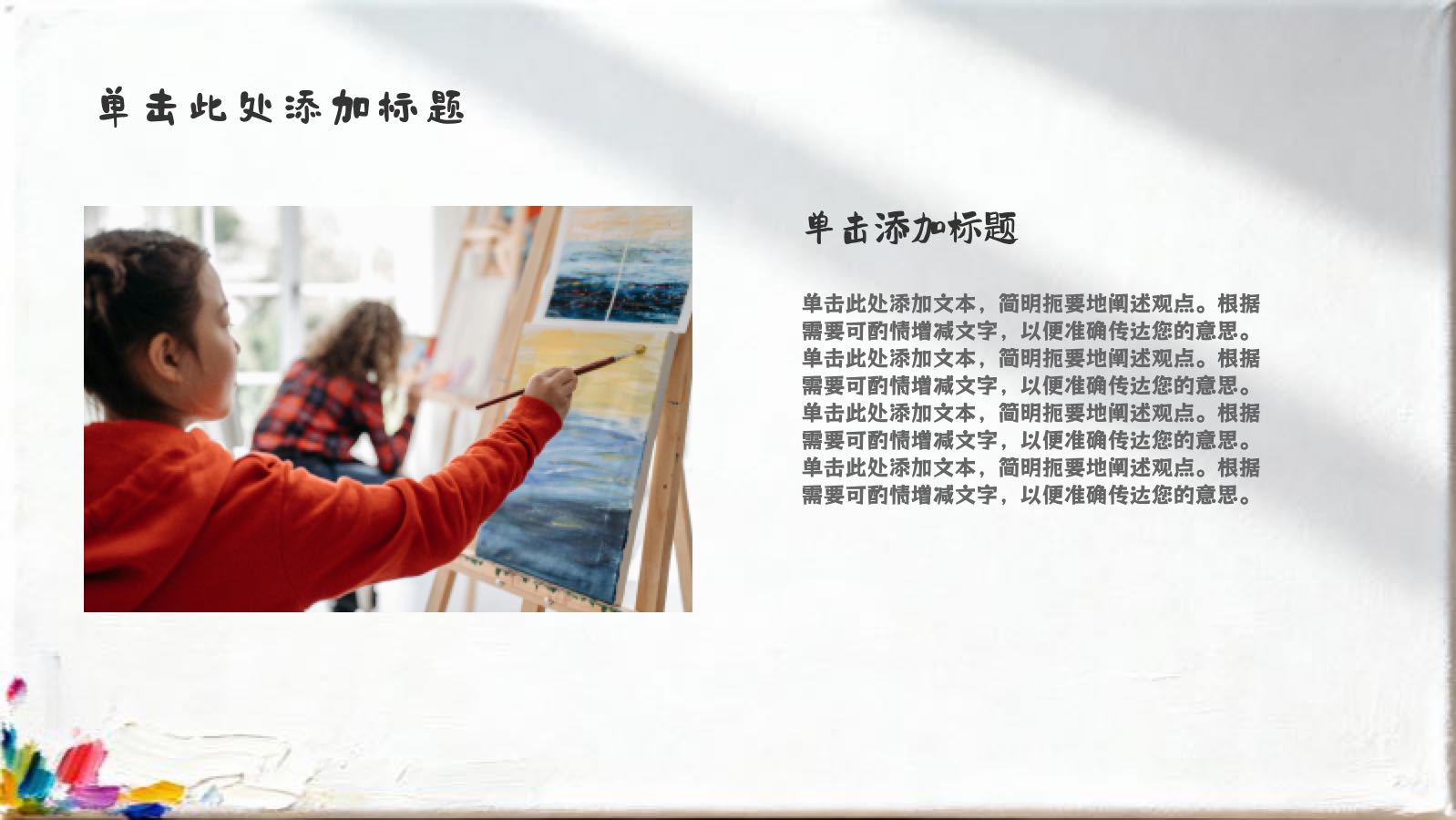 白色简约丙烯绘画艺术课件 PPT模板预览图 第9页