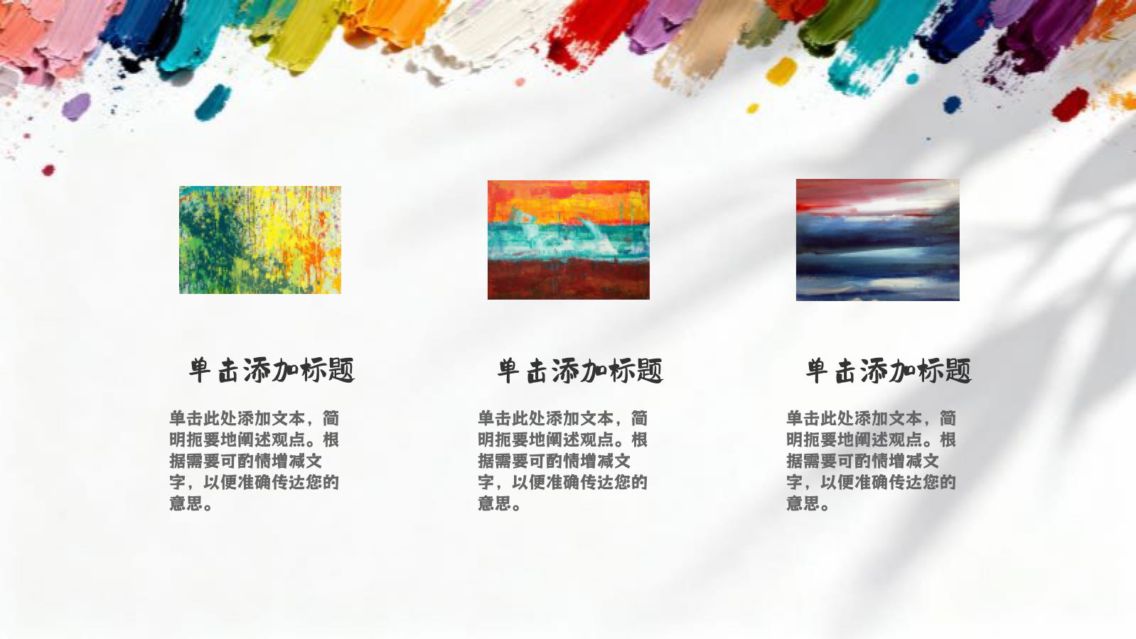 白色简约丙烯绘画艺术课件 PPT模板预览图 第11页