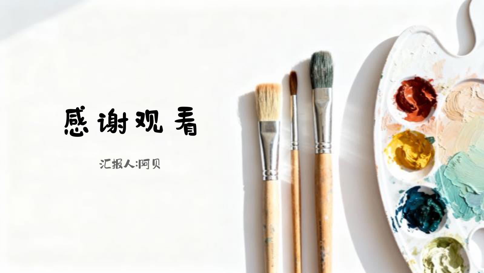 白色简约丙烯绘画艺术课件 PPT模板预览图 第12页