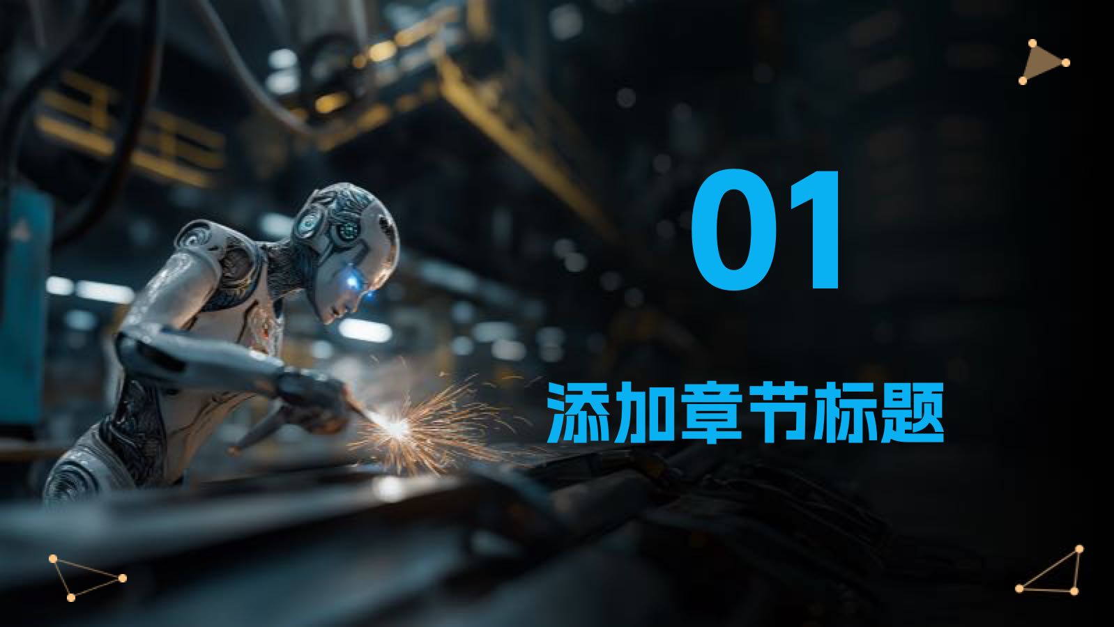 橙蓝色未来科技人型机器人课件 PPT模板预览图 第3页