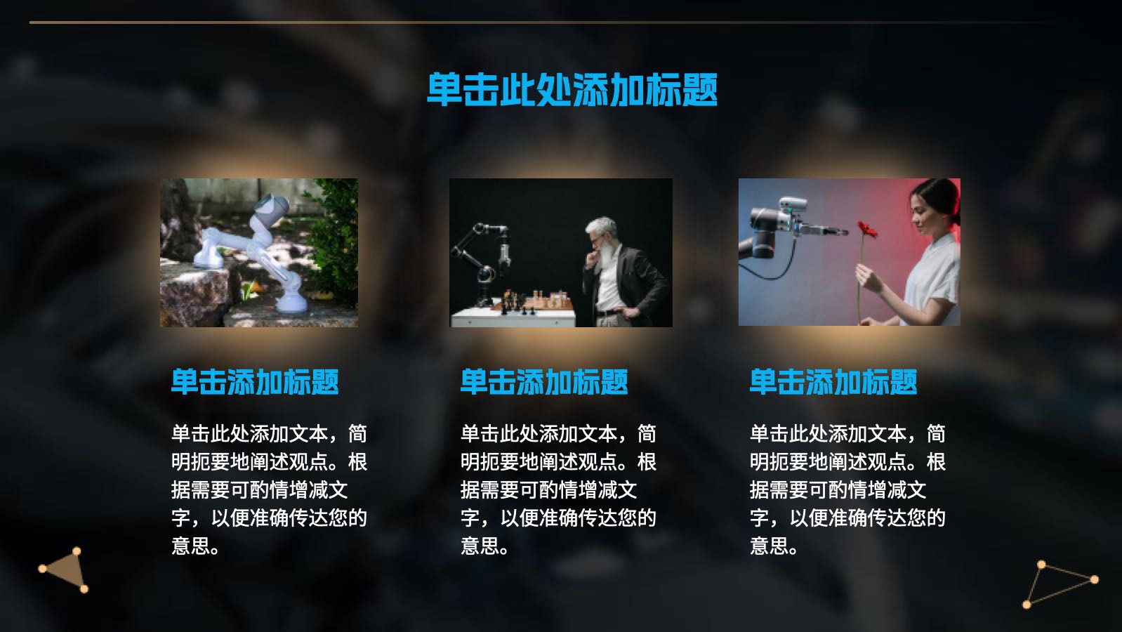 橙蓝色未来科技人型机器人课件 PPT模板预览图 第5页