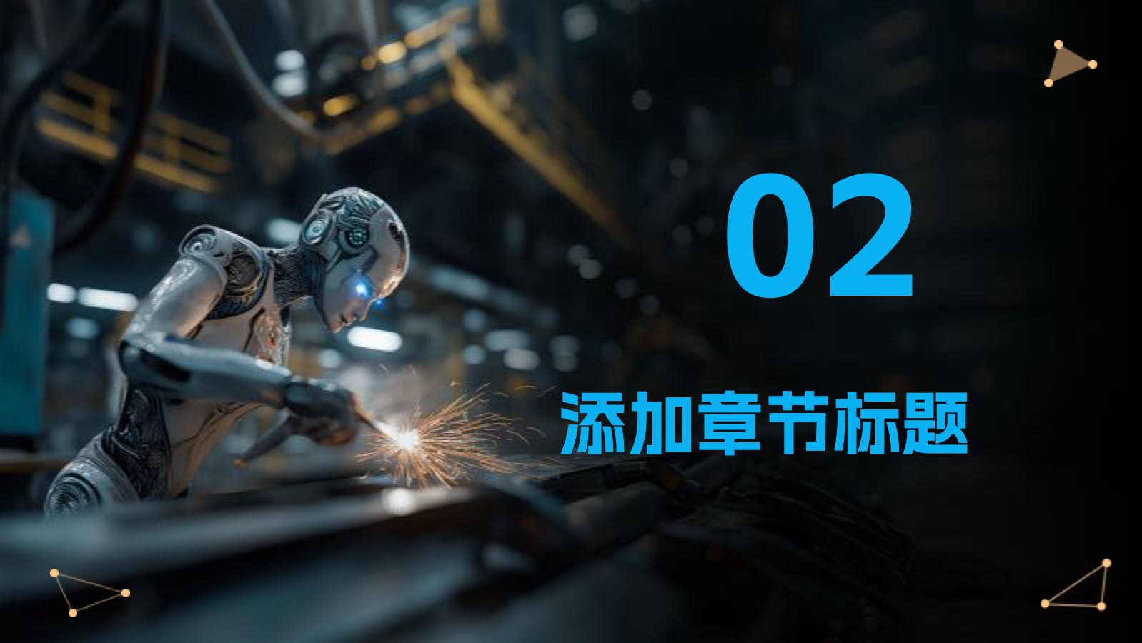 橙蓝色未来科技人型机器人课件 PPT模板预览图 第6页