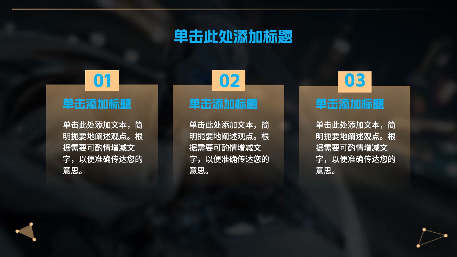 橙蓝色未来科技人型机器人课件 PPT模板预览图 第7页