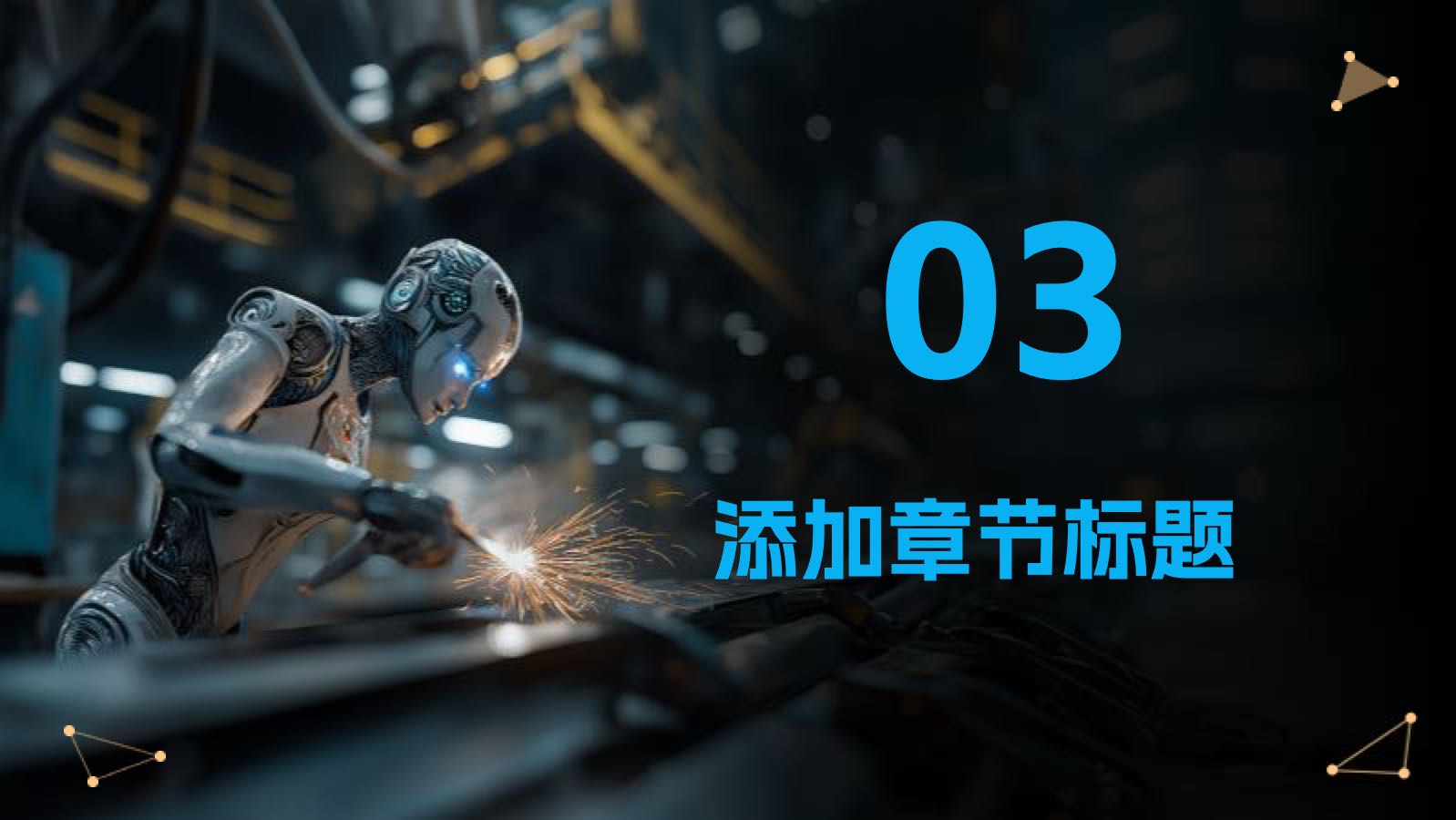 橙蓝色未来科技人型机器人课件 PPT模板预览图 第8页