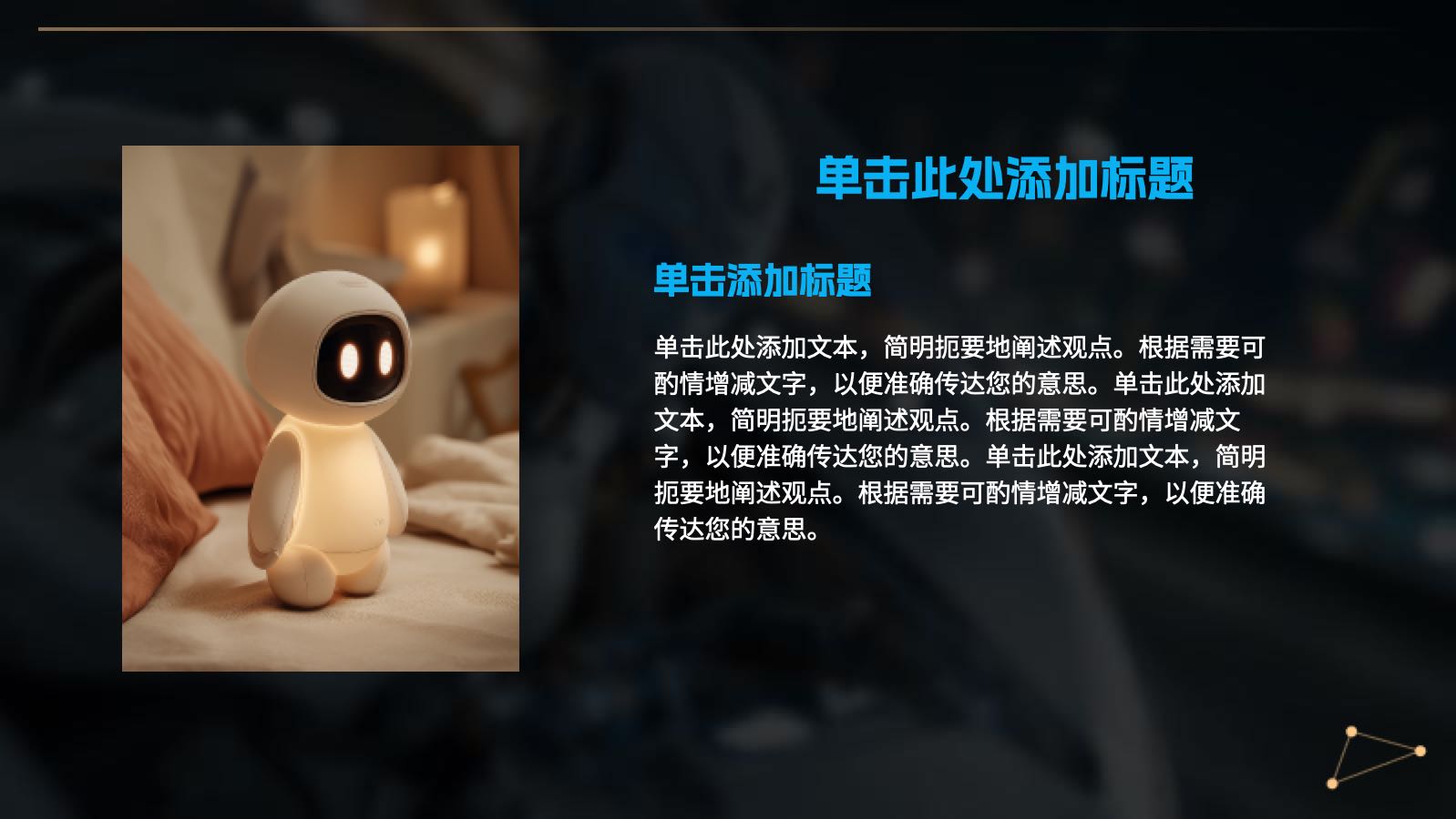 橙蓝色未来科技人型机器人课件 PPT模板预览图 第9页