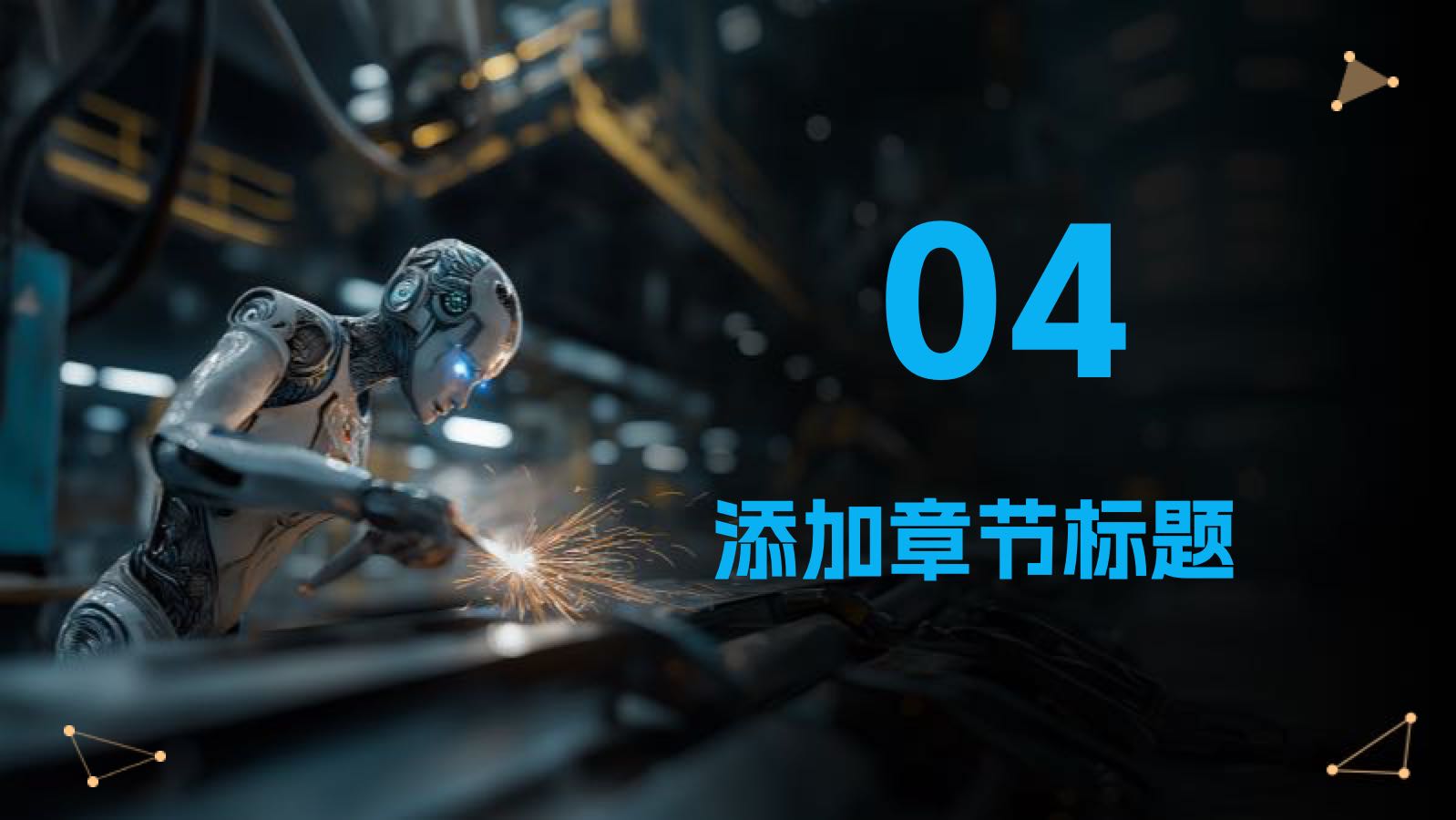 橙蓝色未来科技人型机器人课件 PPT模板预览图 第10页