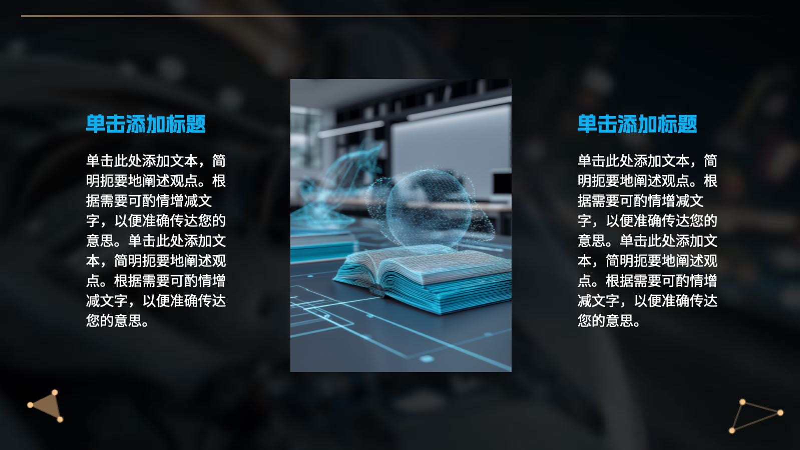 橙蓝色未来科技人型机器人课件 PPT模板预览图 第11页