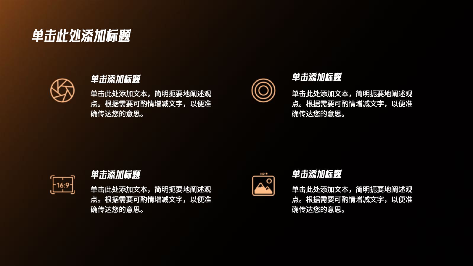橙色光影专业摄影教学课件 PPT模板预览图 第5页