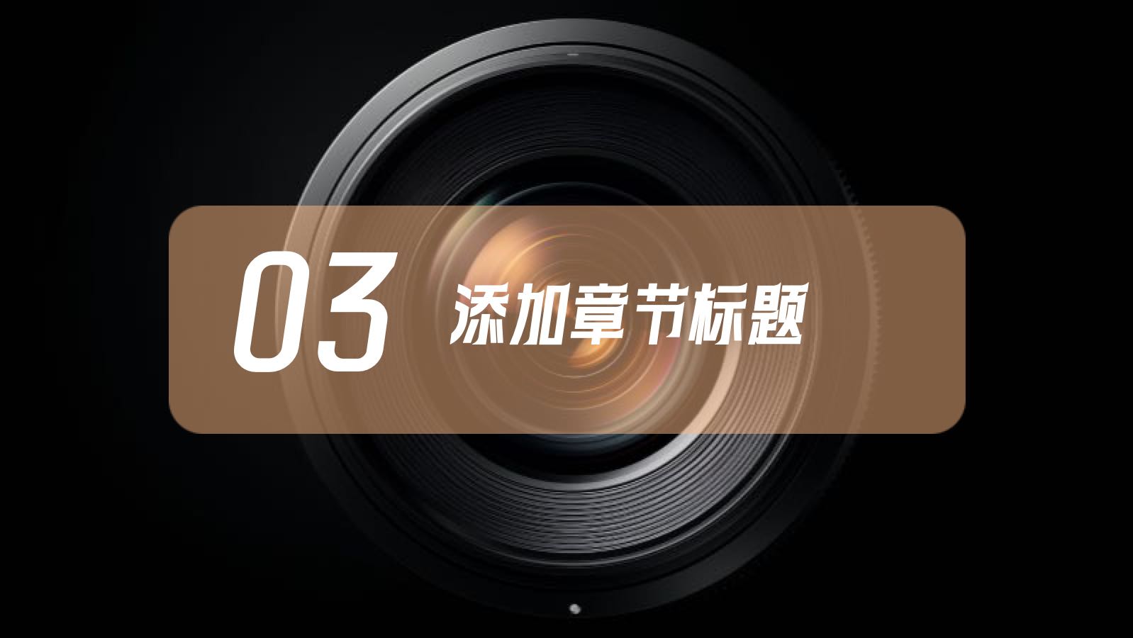 橙色光影专业摄影教学课件 PPT模板预览图 第8页