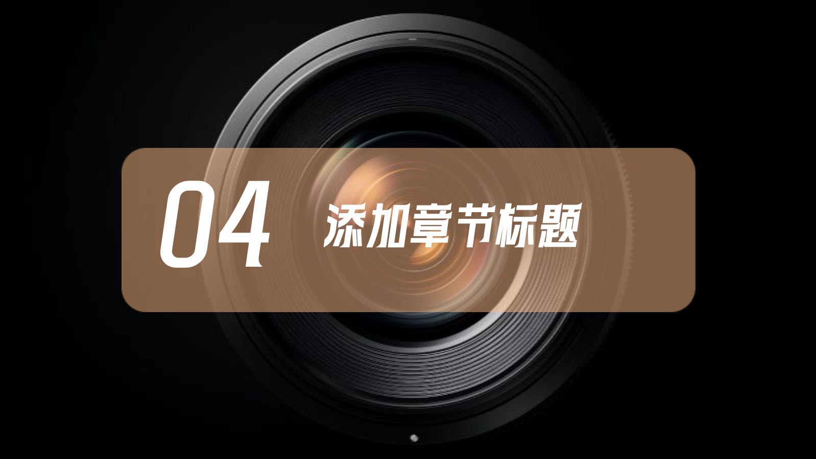橙色光影专业摄影教学课件 PPT模板预览图 第10页