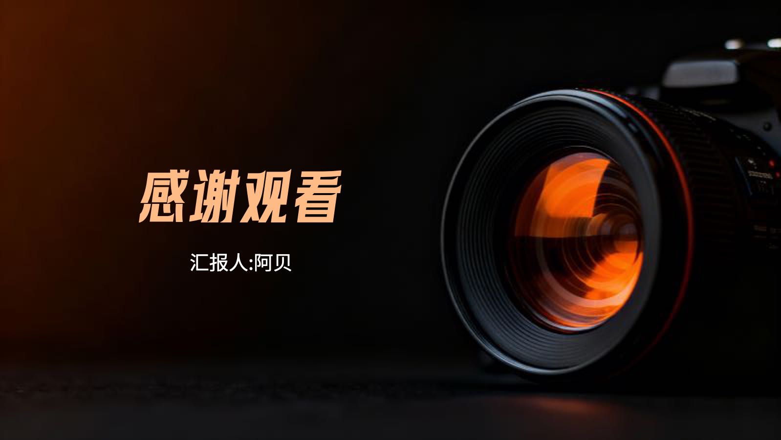 橙色光影专业摄影教学课件 PPT模板预览图 第12页