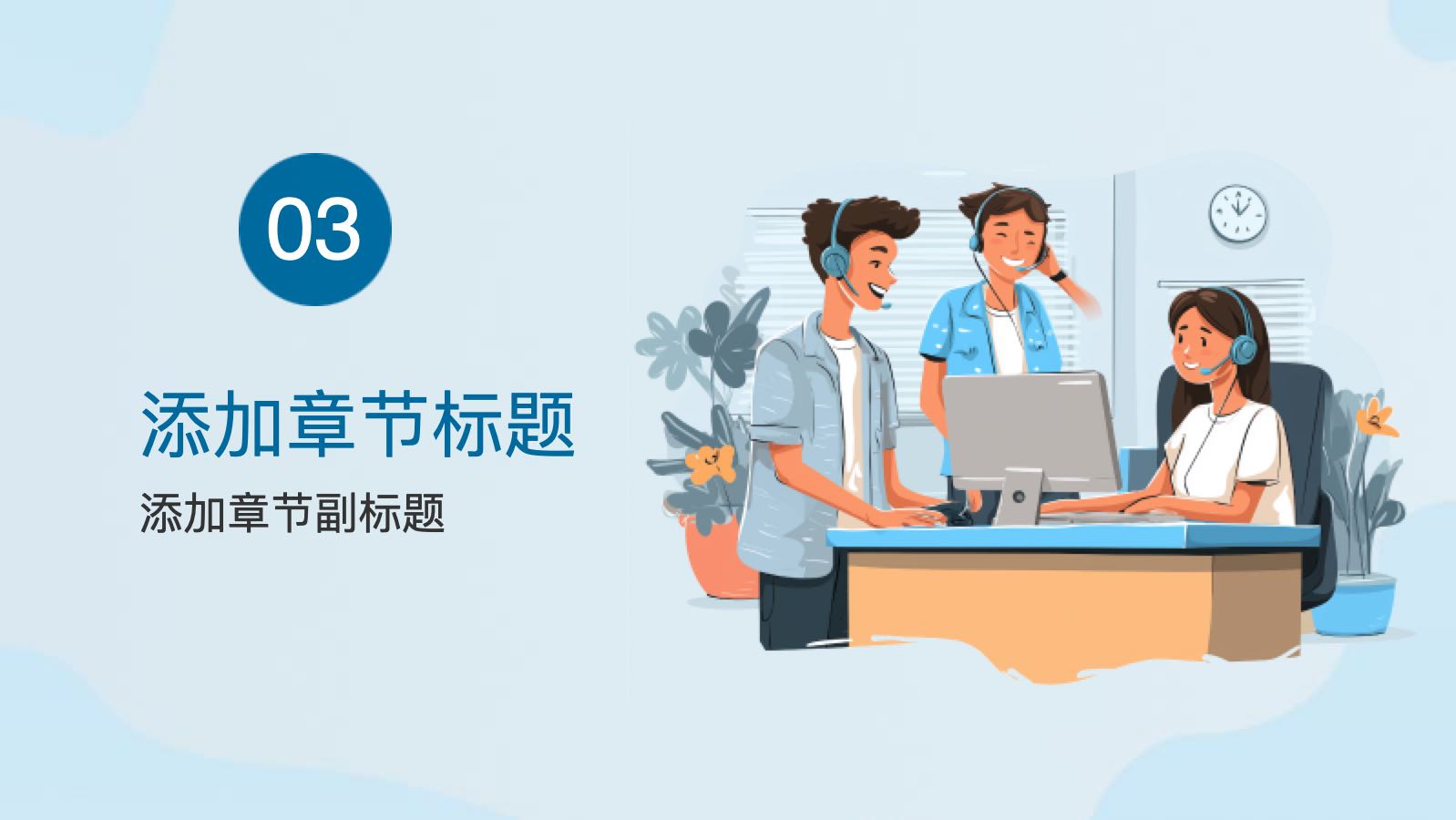 蓝色插画公司员工培训课件 PPT模板预览图 第7页