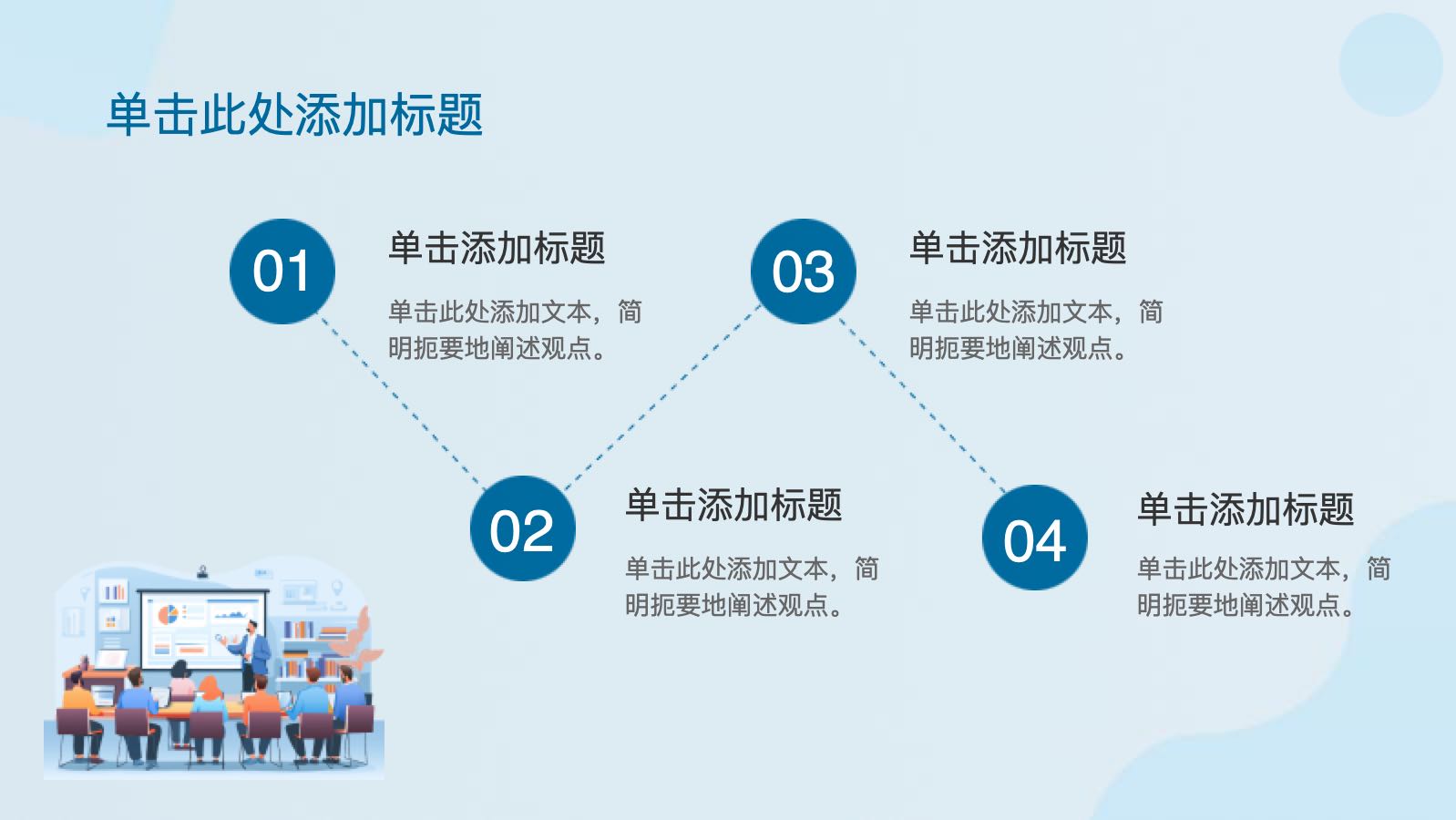 蓝色插画公司员工培训课件 PPT模板预览图 第9页