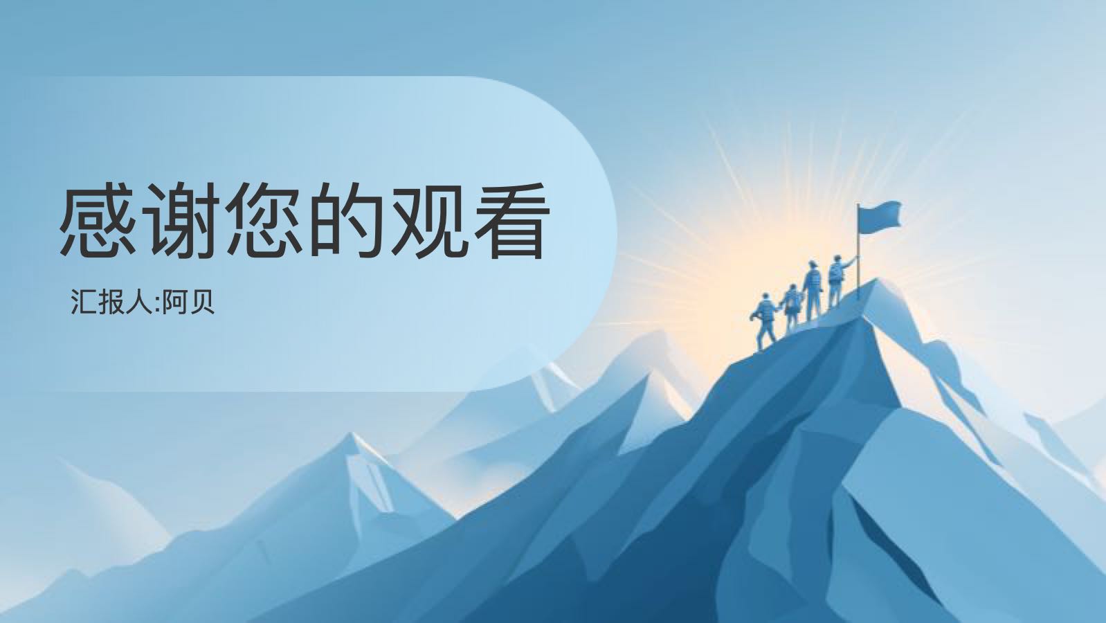 蓝色插画公司员工培训课件 PPT模板预览图 第12页