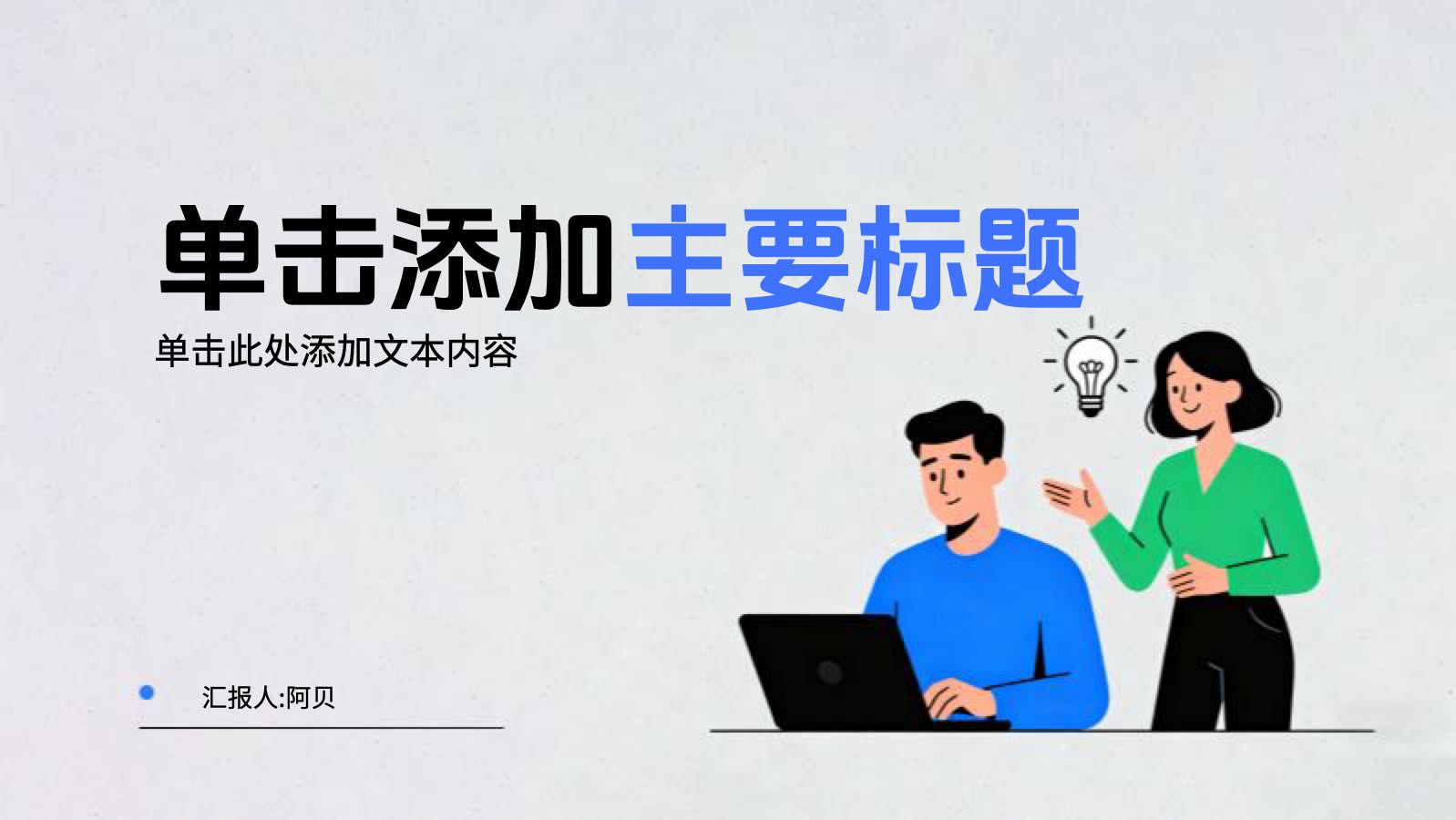 蓝色插画风市场总结PPT模版 PPT模板预览图