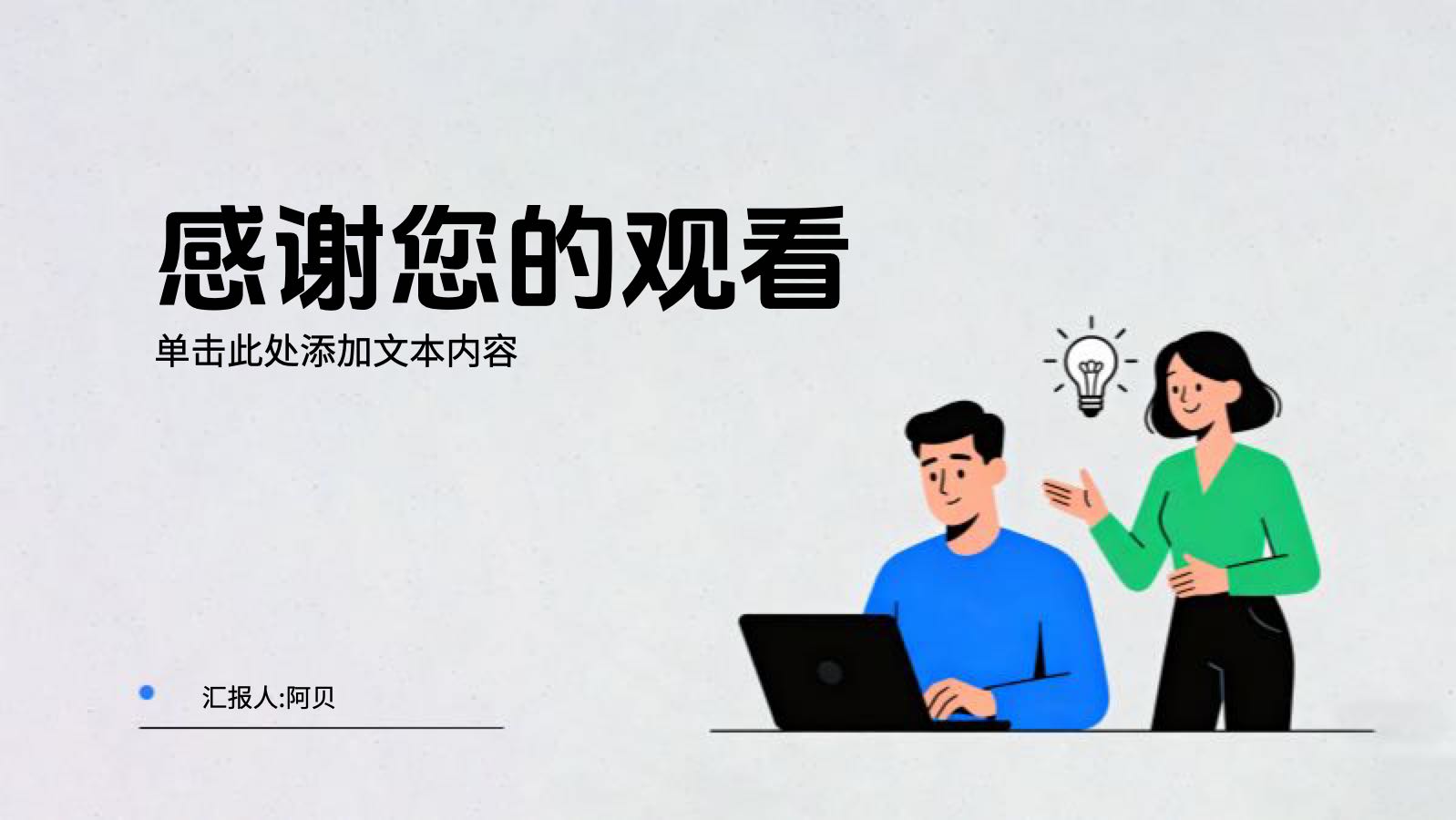蓝色插画风市场总结PPT模版 PPT模板预览图 第12页