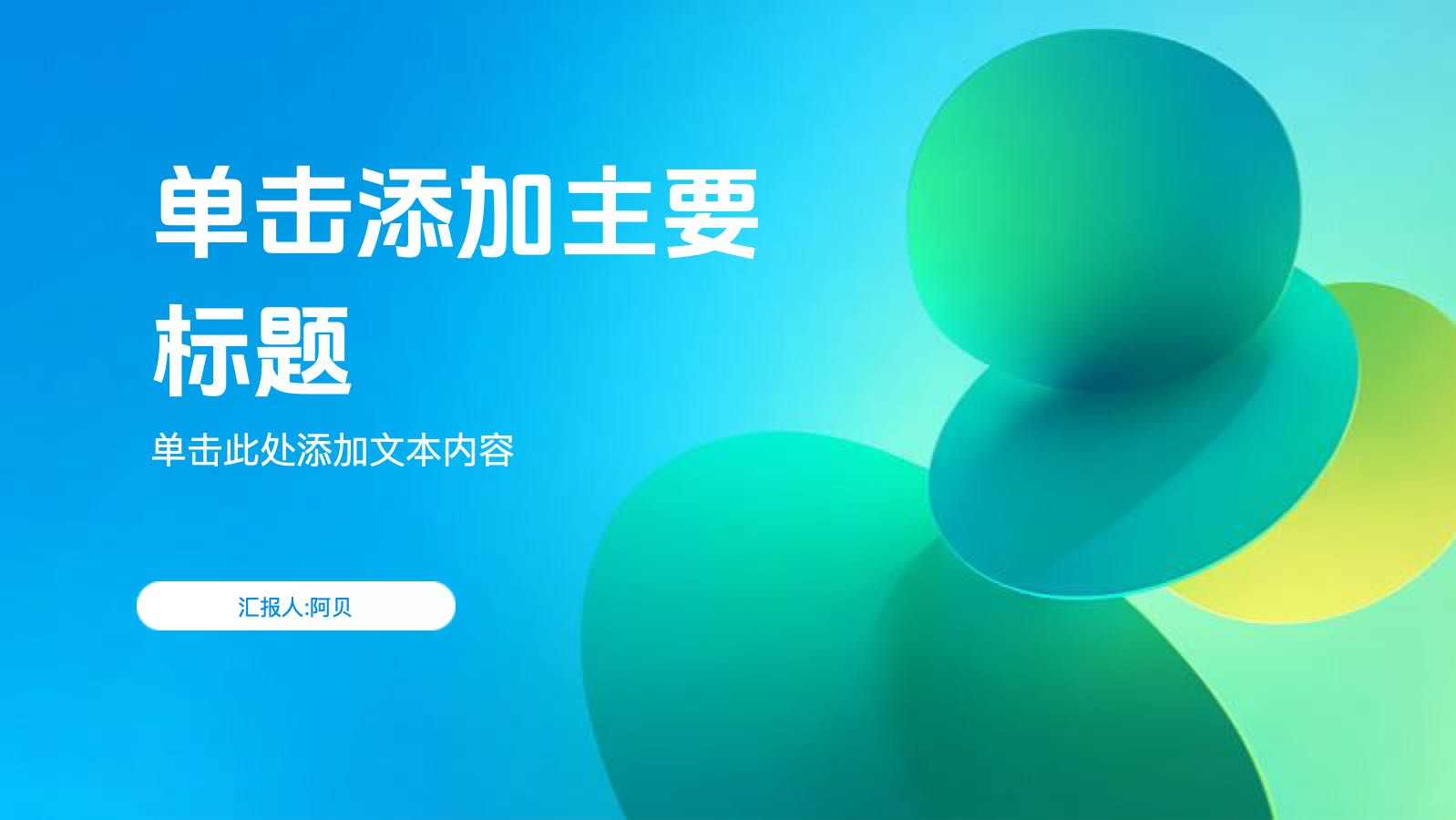 绿色简约个人总结汇报PPT模版 PPT模板预览图