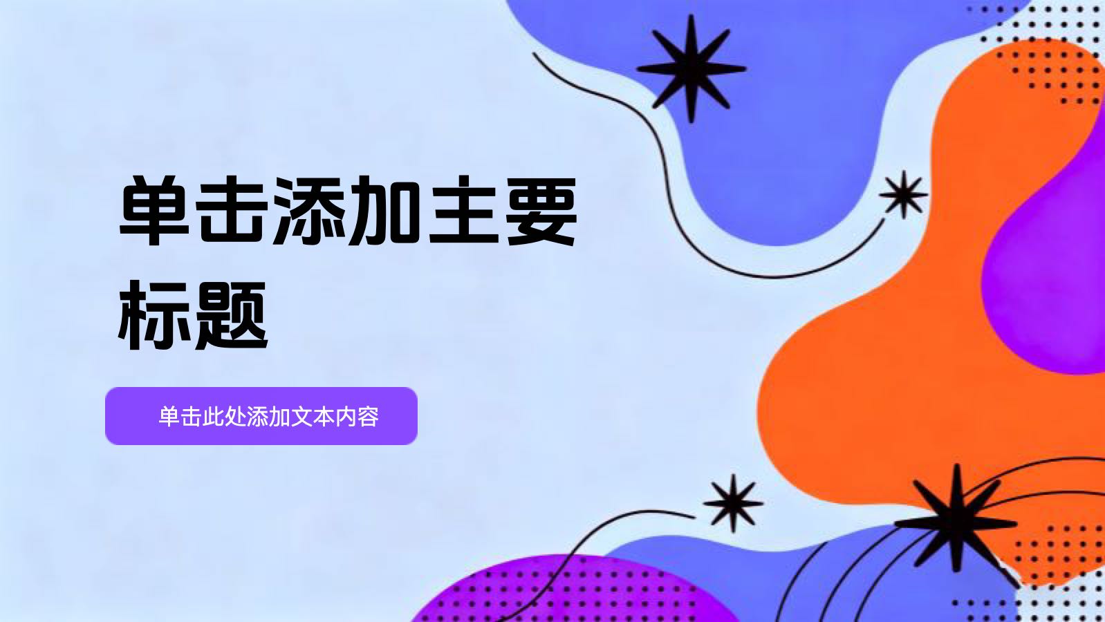 紫色插画通用行业工作总结 PPT模板预览图