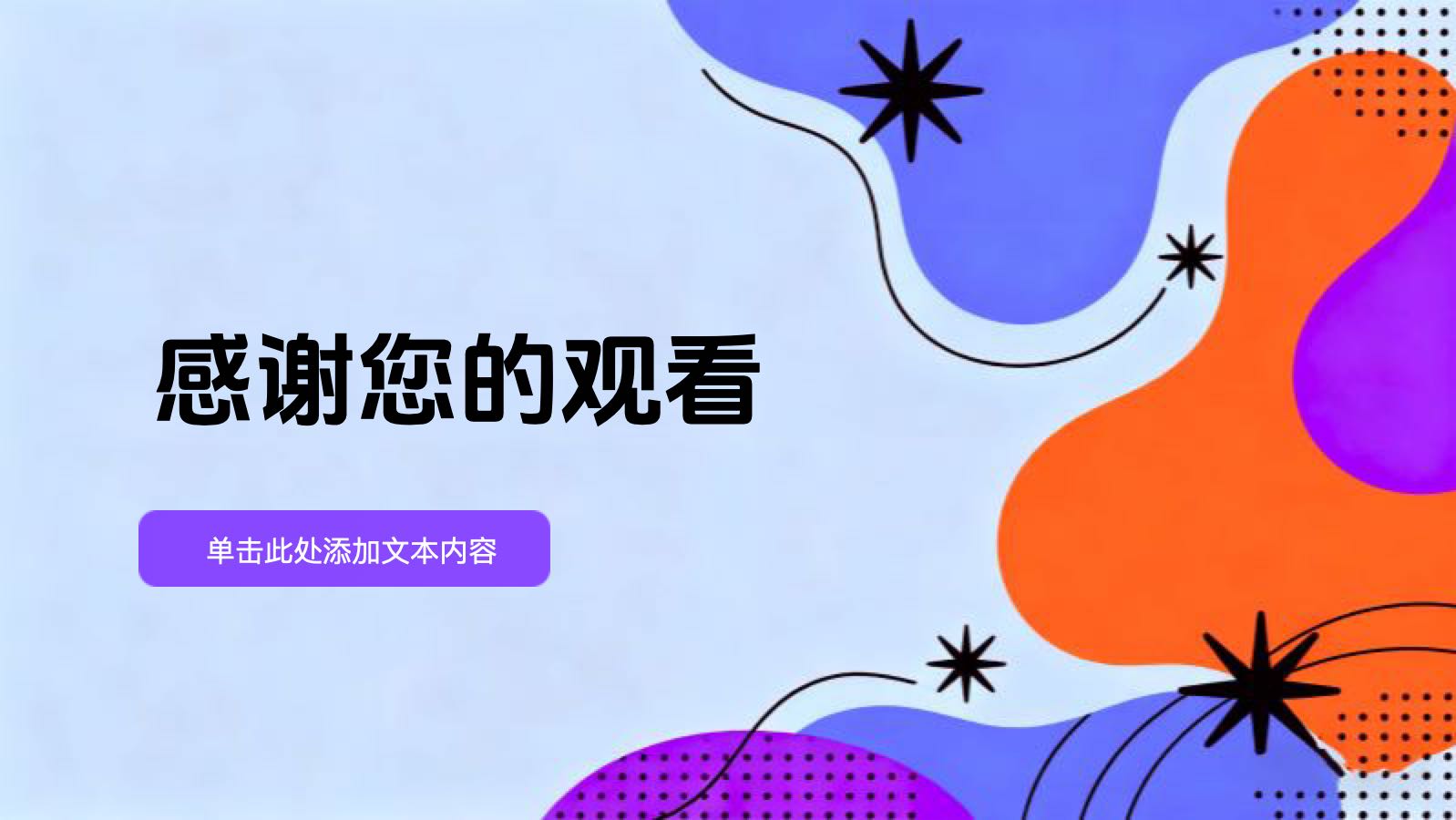 紫色插画通用行业工作总结 PPT模板预览图 第12页