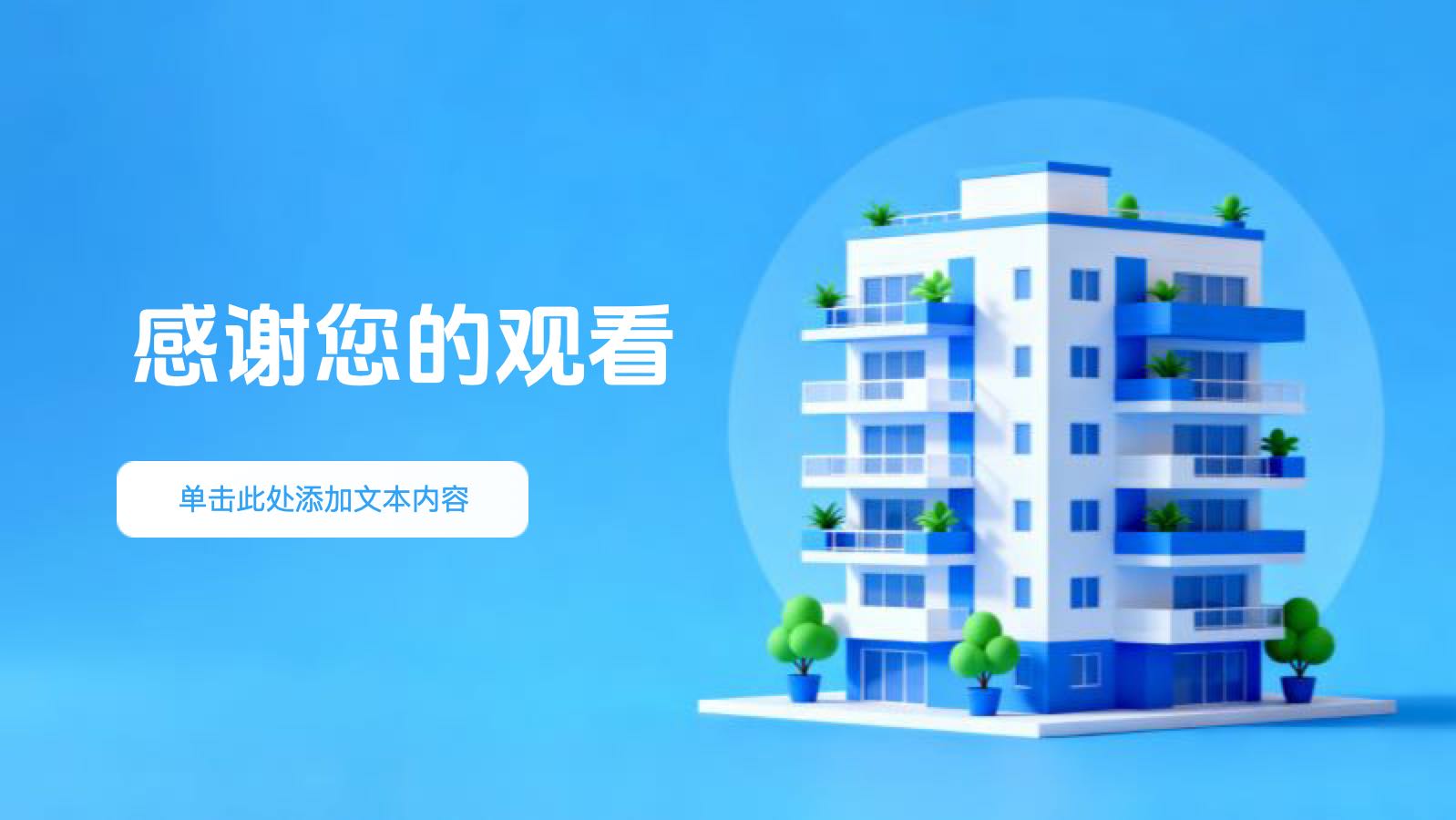 蓝色3D通用行业年终工作总结 PPT模板预览图 第12页