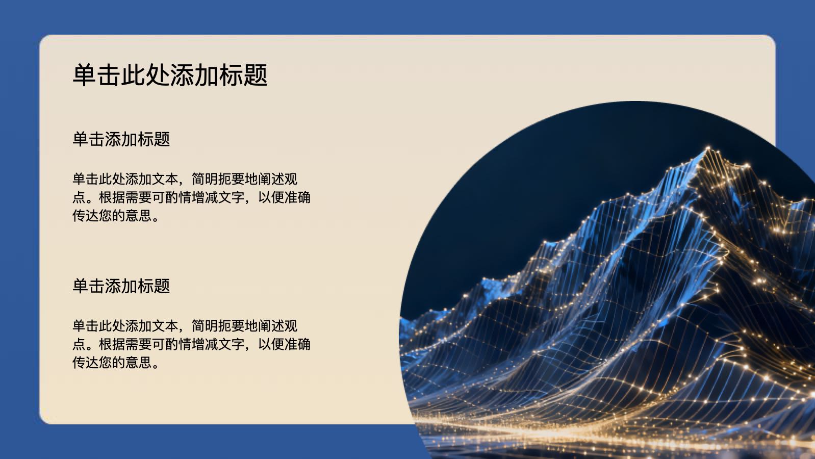 金色科技金融科技总结 PPT模板预览图 第9页