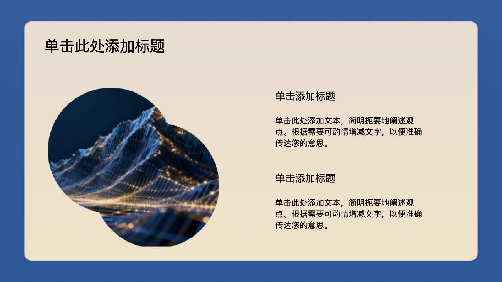 金色科技金融科技总结 PPT模板预览图 第11页