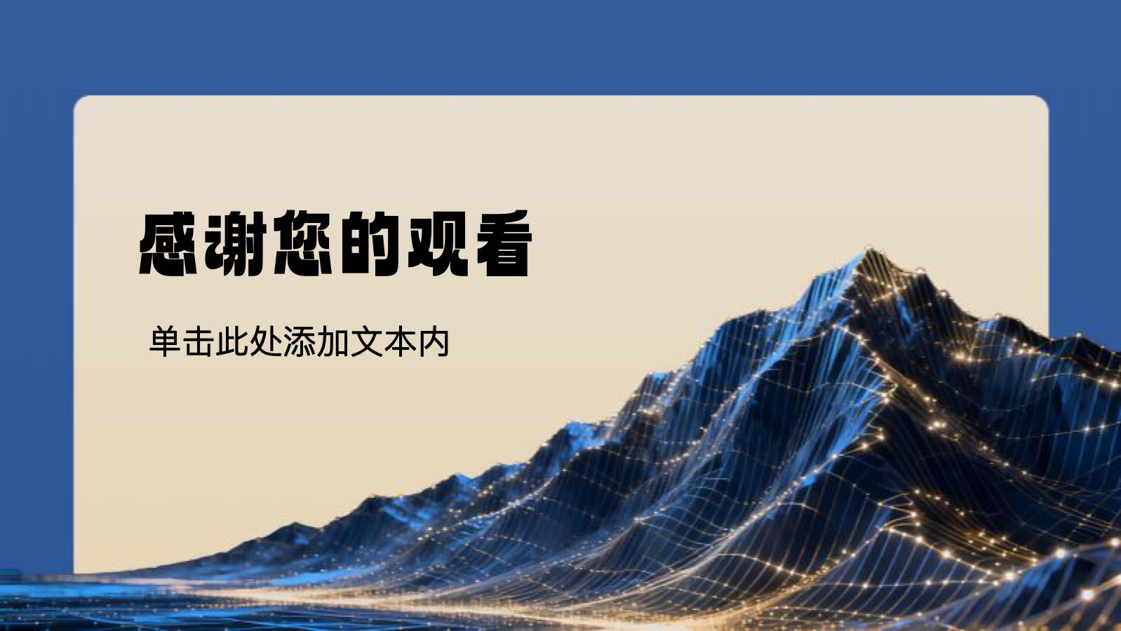 金色科技金融科技总结 PPT模板预览图 第12页