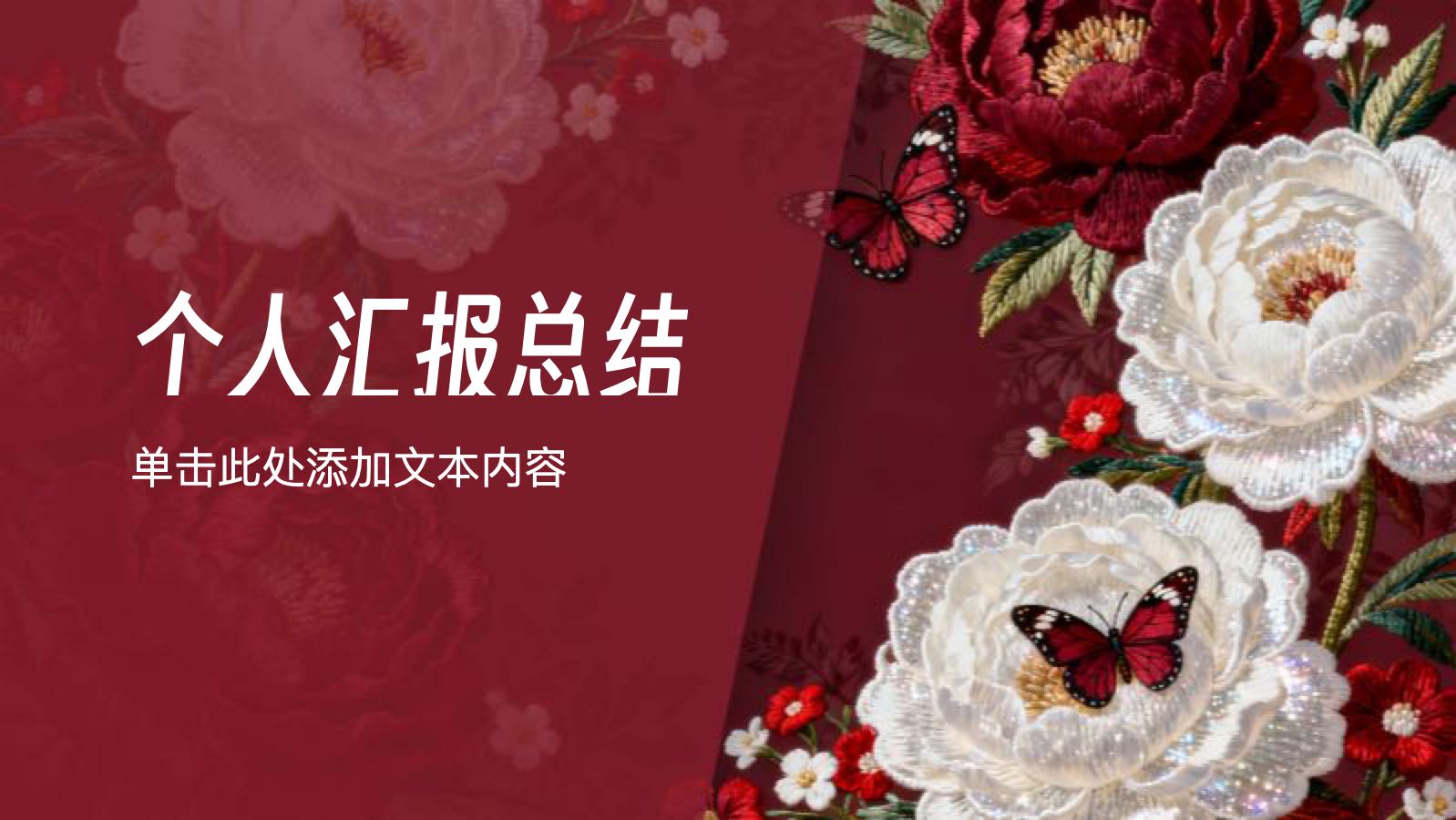 红色时尚个人汇报总结 PPT模板预览图