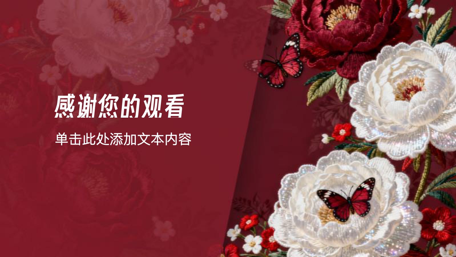 红色时尚个人汇报总结 PPT模板预览图 第12页