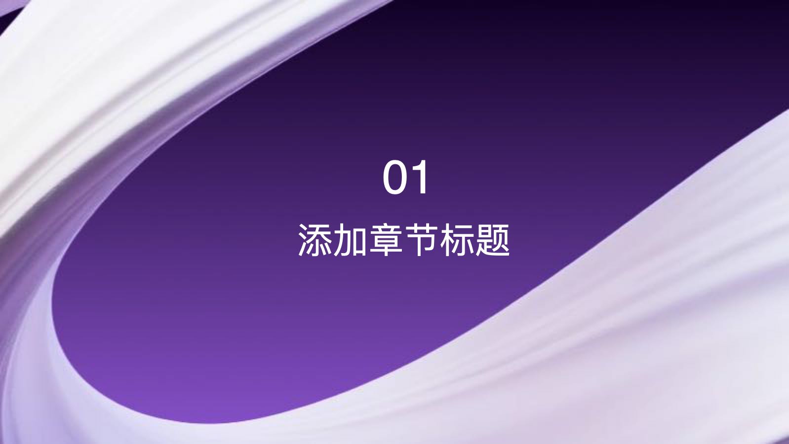 紫色创意项目汇报总结 PPT模板预览图 第3页