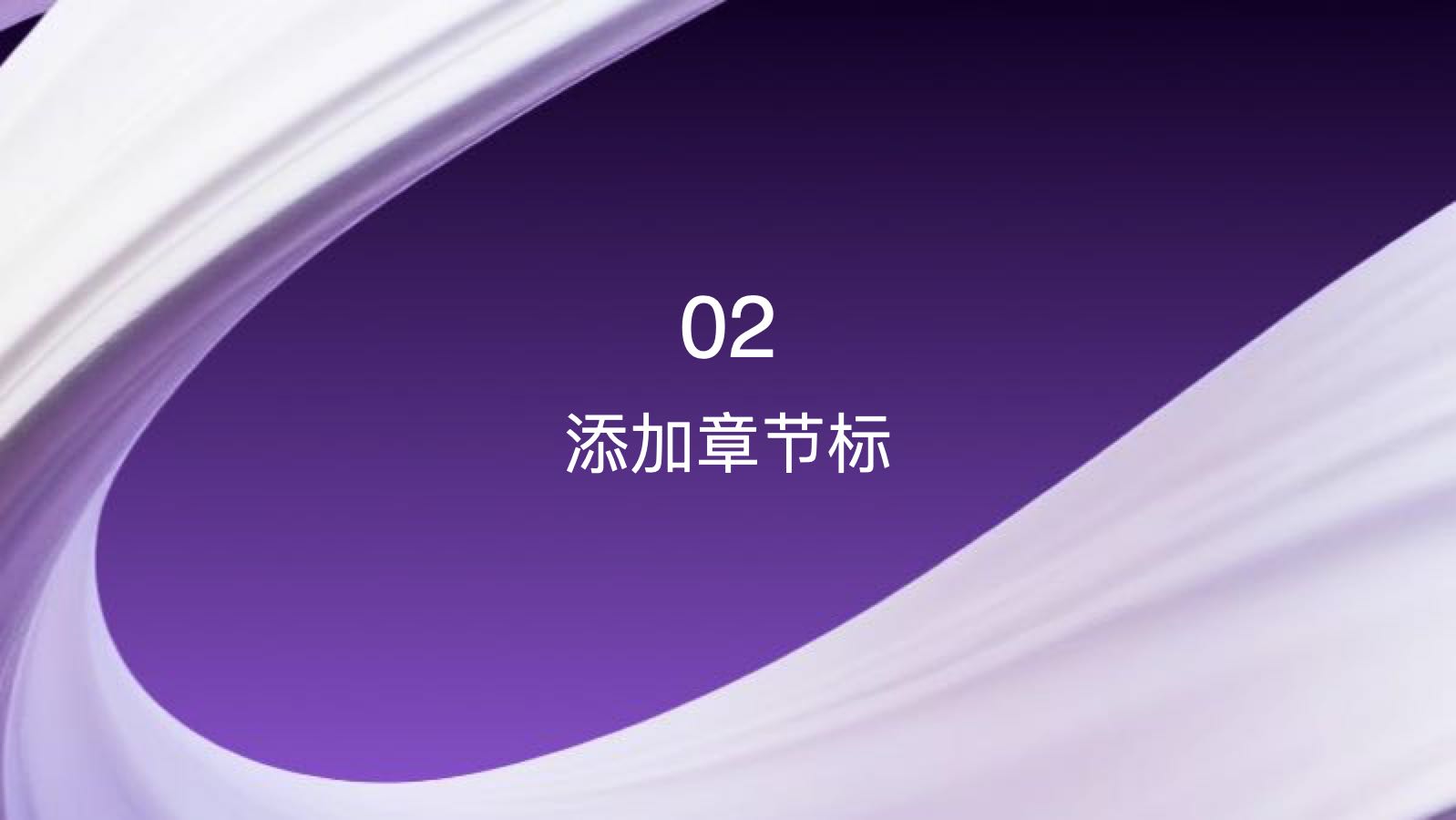 紫色创意项目汇报总结 PPT模板预览图 第7页