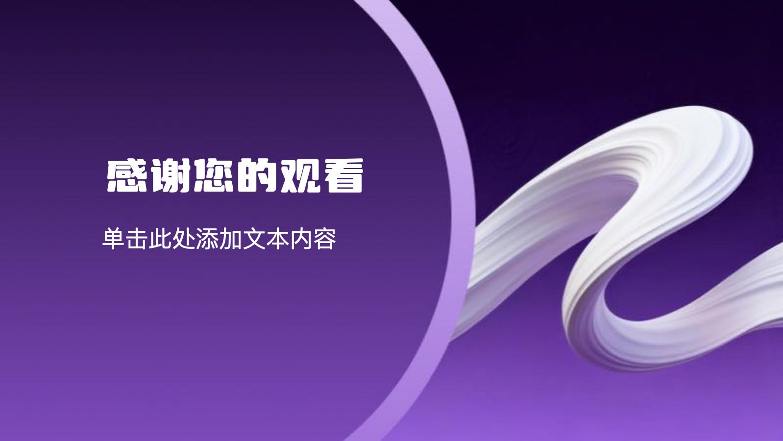 紫色创意项目汇报总结 PPT模板预览图 第12页