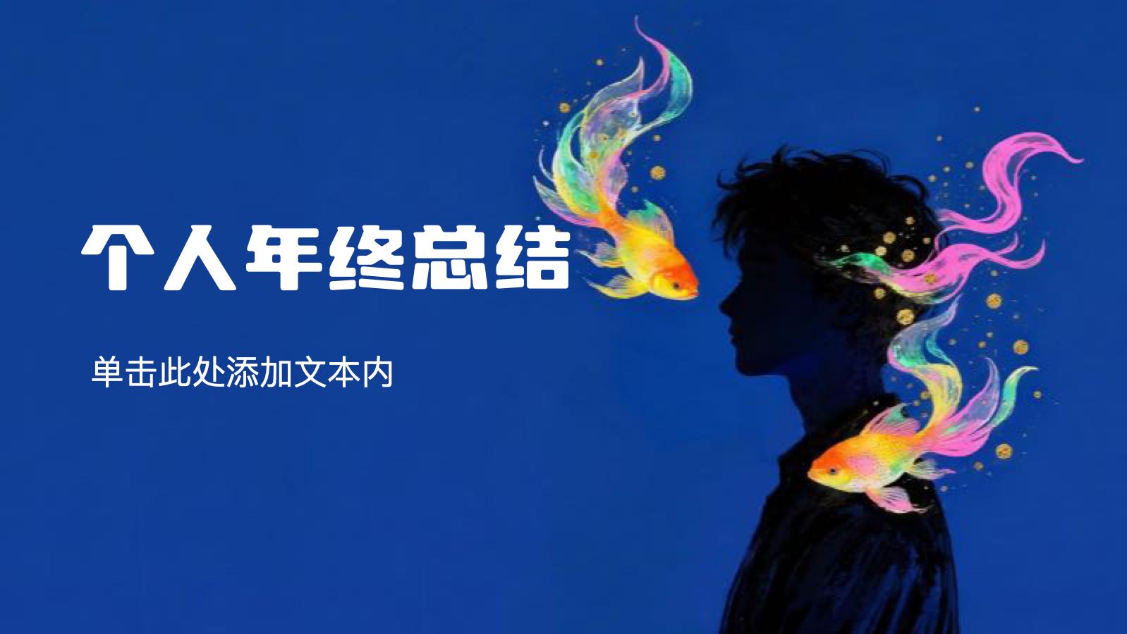 蓝色时尚个人年终总结 PPT模板预览图