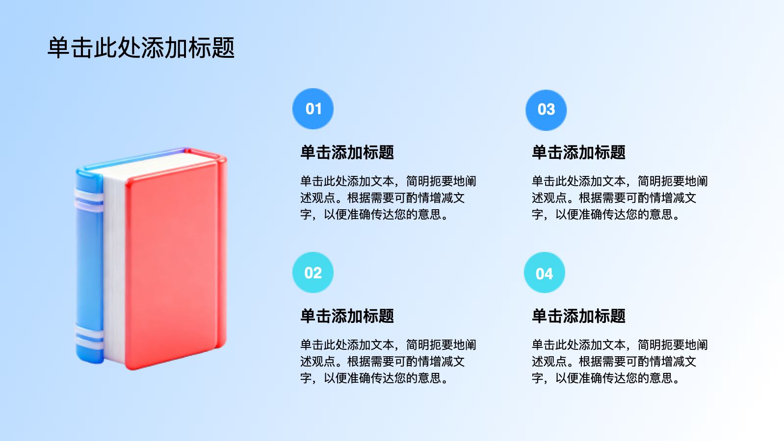 蓝色3D通用教学课件PPT模版 PPT模板预览图 第7页