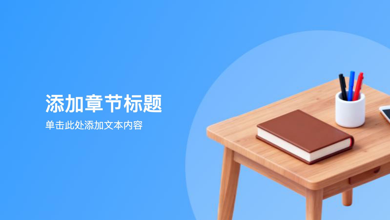 蓝色3D通用教学课件PPT模版 PPT模板预览图 第8页