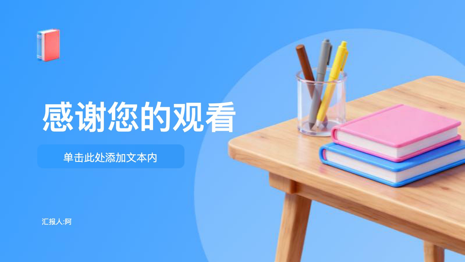 蓝色3D通用教学课件PPT模版 PPT模板预览图 第12页