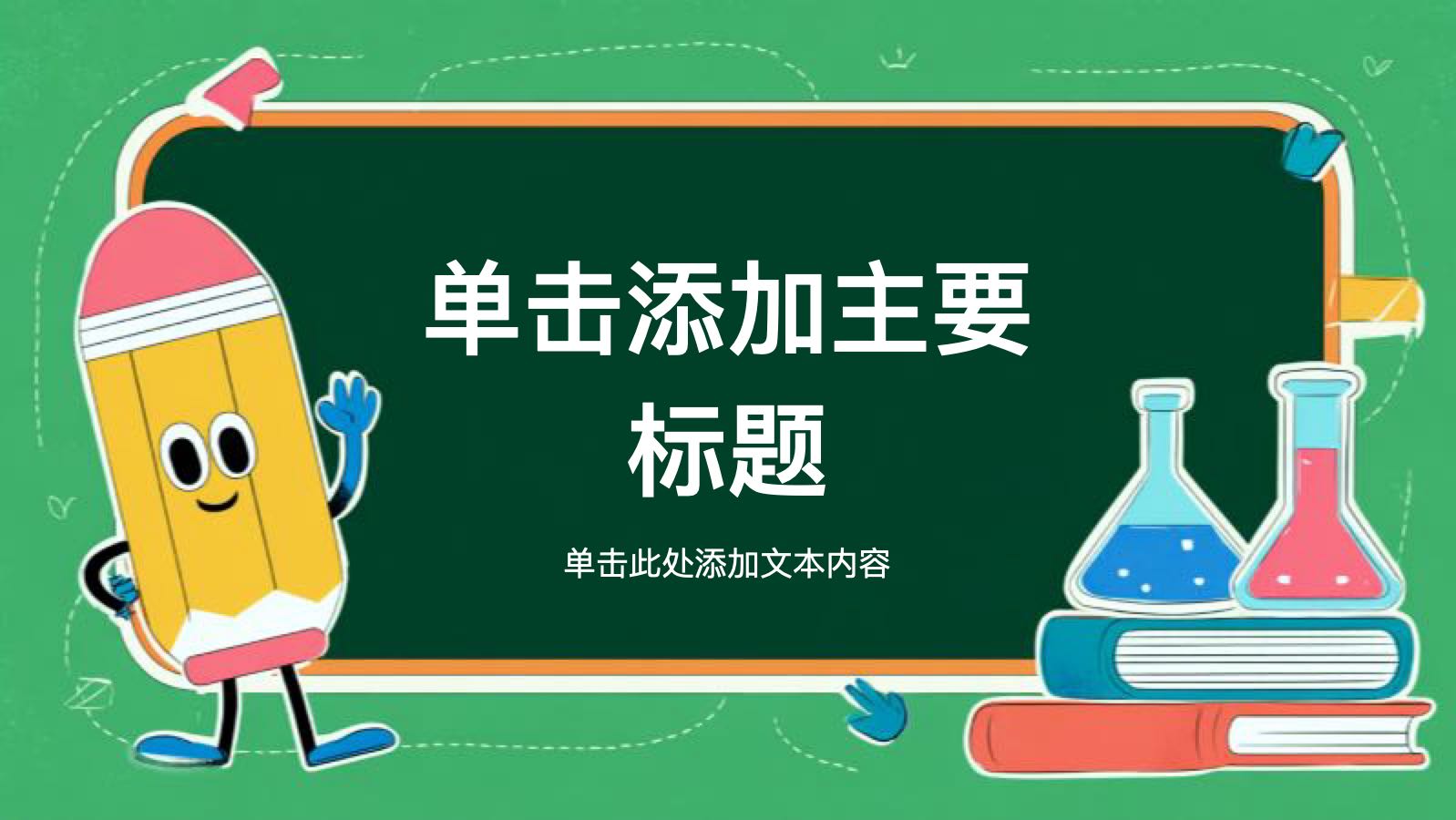 绿色插画风教学课件 PPT模板预览图