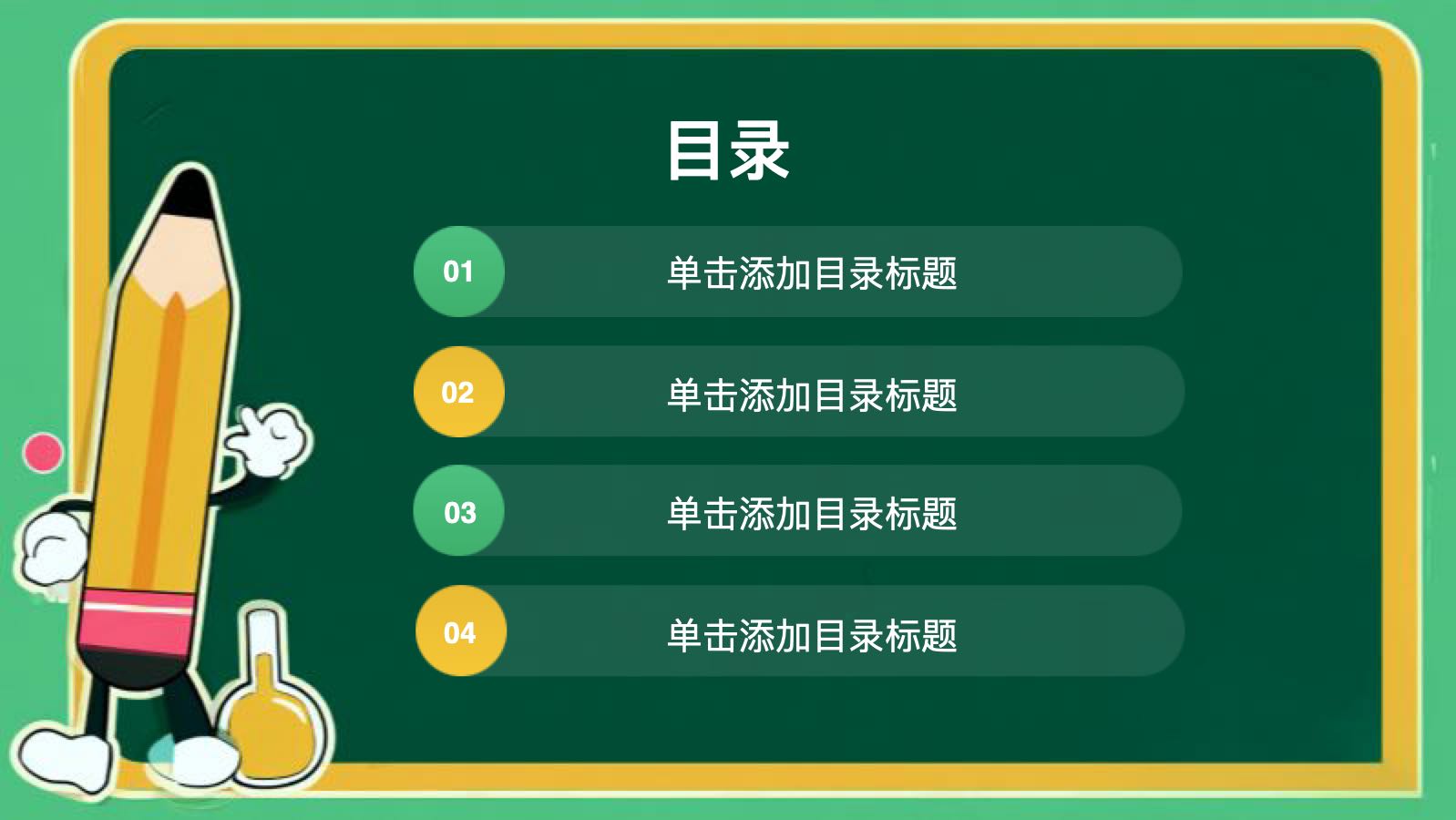 绿色插画风教学课件 PPT模板预览图 第2页